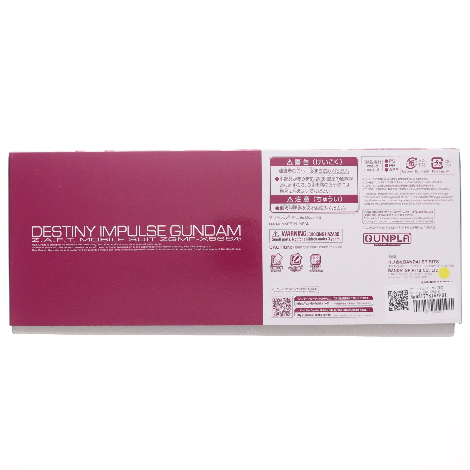 【中古即納】[PTM] プレミアムバンダイ限定 RG 1/144 ZGMF-X56S/θ デスティニーインパルス 機動戦士ガンダムSEED DESTINY(シード デスティニー) MSV プラモデル(5063404) バンダイスピリッツ(20230430)