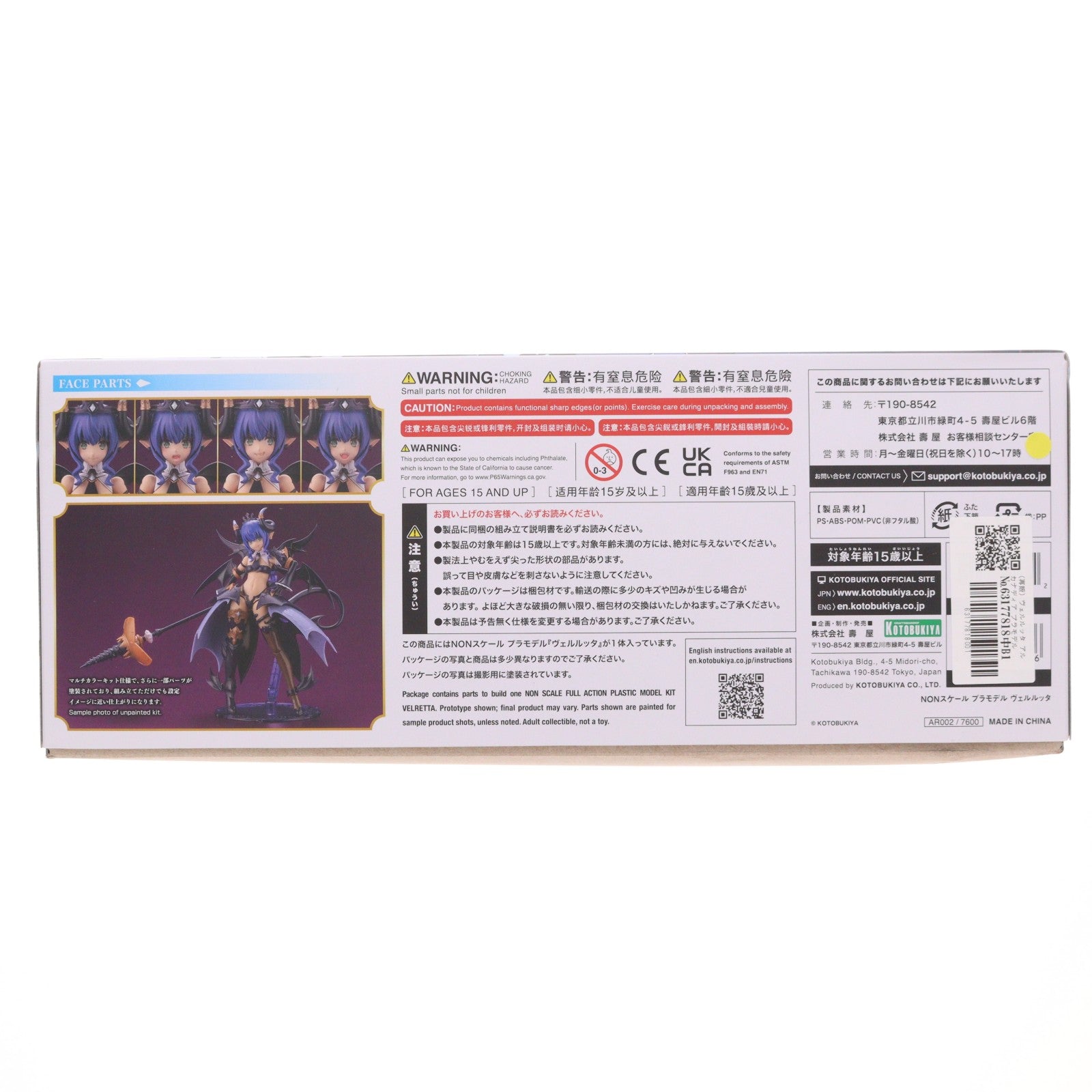 【中古即納】[PTM] (再販) ヴェルルッタ アルカナディア プラモデル(AR002) コトブキヤ(20250312)