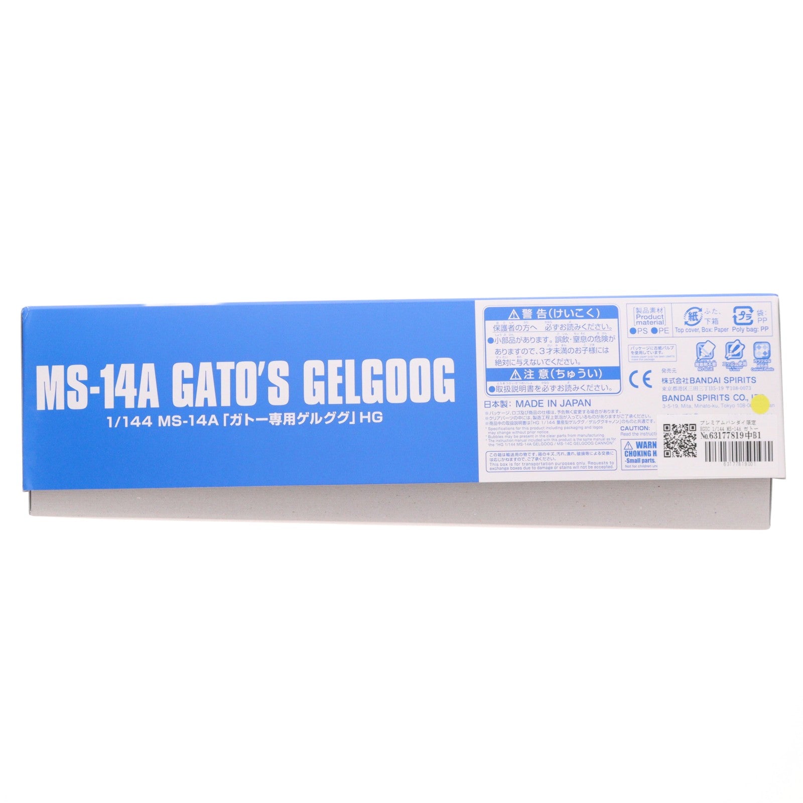 【中古即納】[PTM] プレミアムバンダイ限定 HGUC 1/144 MS-14A ガトー専用ゲルググ 機動戦士ガンダム0083 STARDUST MEMORY(スターダストメモリー) プラモデル(5068507) バンダイスピリッツ(20260717)
