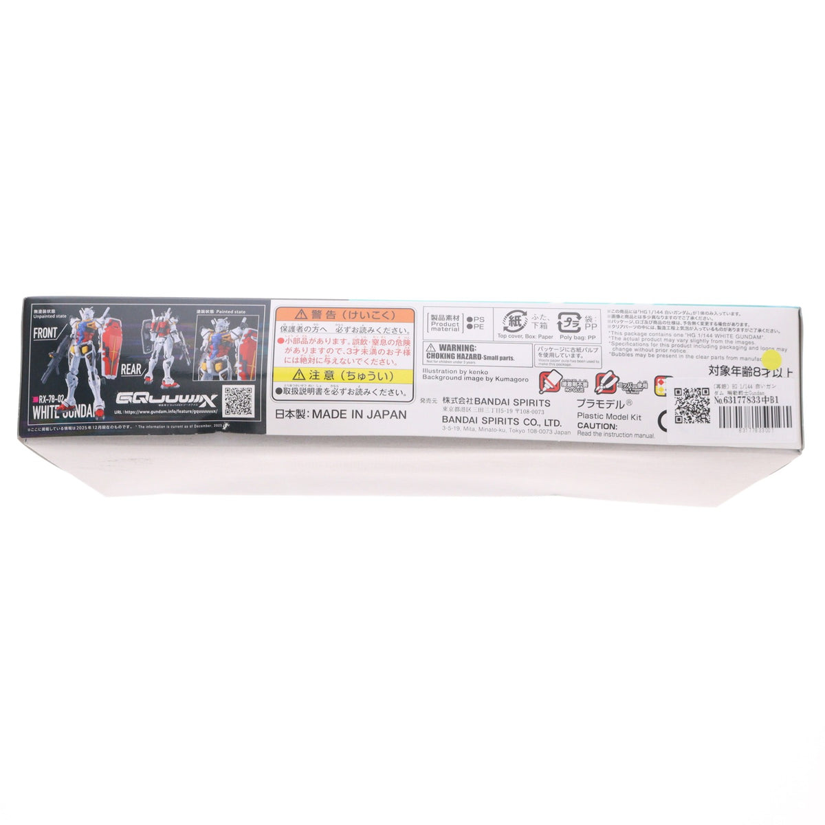 【中古即納】[PTM] HG 1/144 白いガンダム 機動戦士Gundam GQuuuuuuX(ガンダム ジークアクス) プラモデル(5069189) バンダイスピリッツ(20251206)