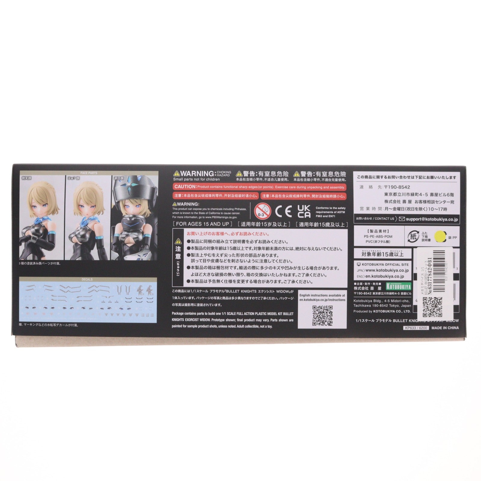 【中古即納】[PTM] メガミデバイス 1/1 BULLET KNIGHTS(バレットナイツ) エクソシスト WIDOW プラモデル(KP633) コトブキヤ(20211223)