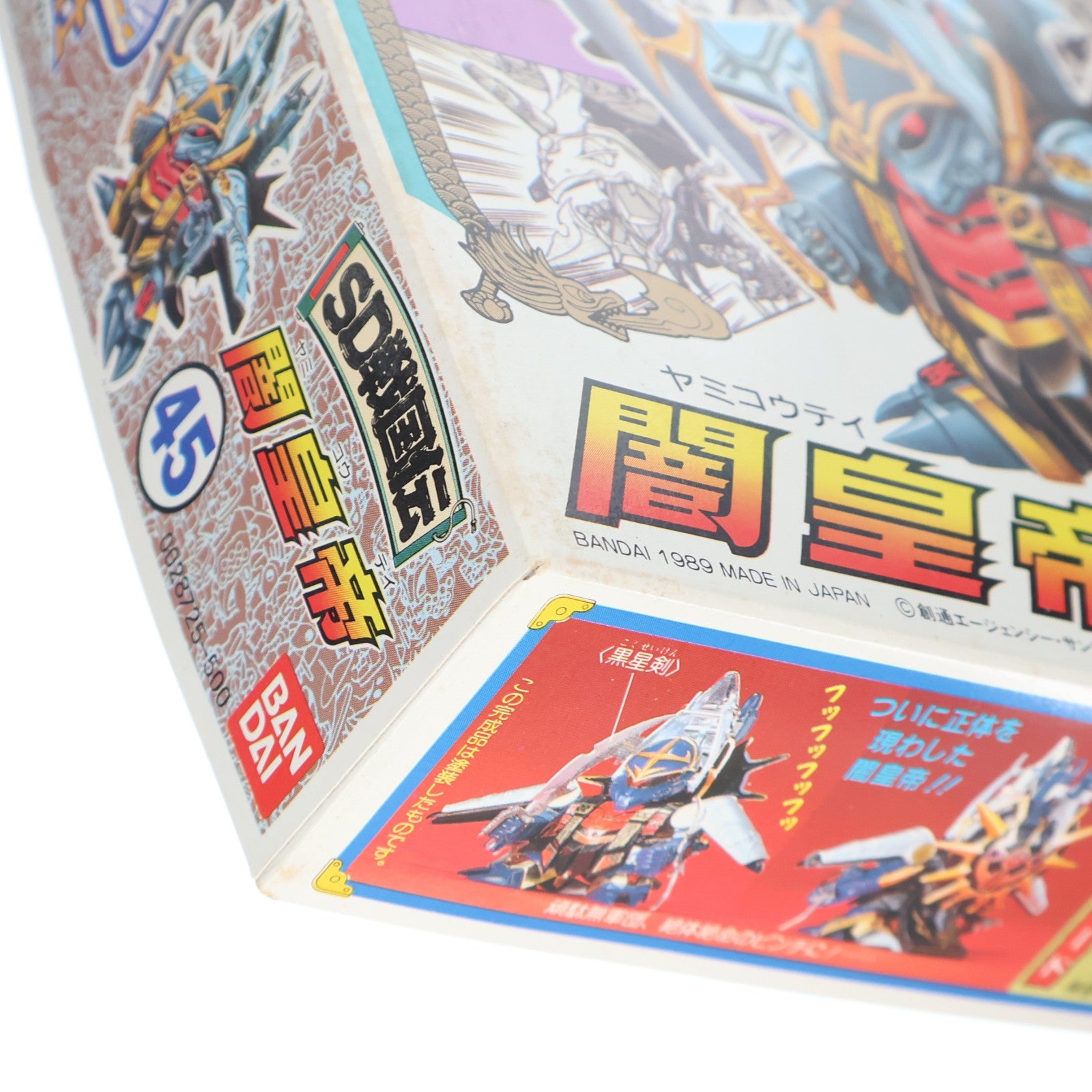 【中古即納】[PTM] SDガンダム BB戦士 No.45 闇皇帝(やみこうてい) SD戦国伝 プラモデル(0028725) バンダイ(19891130)