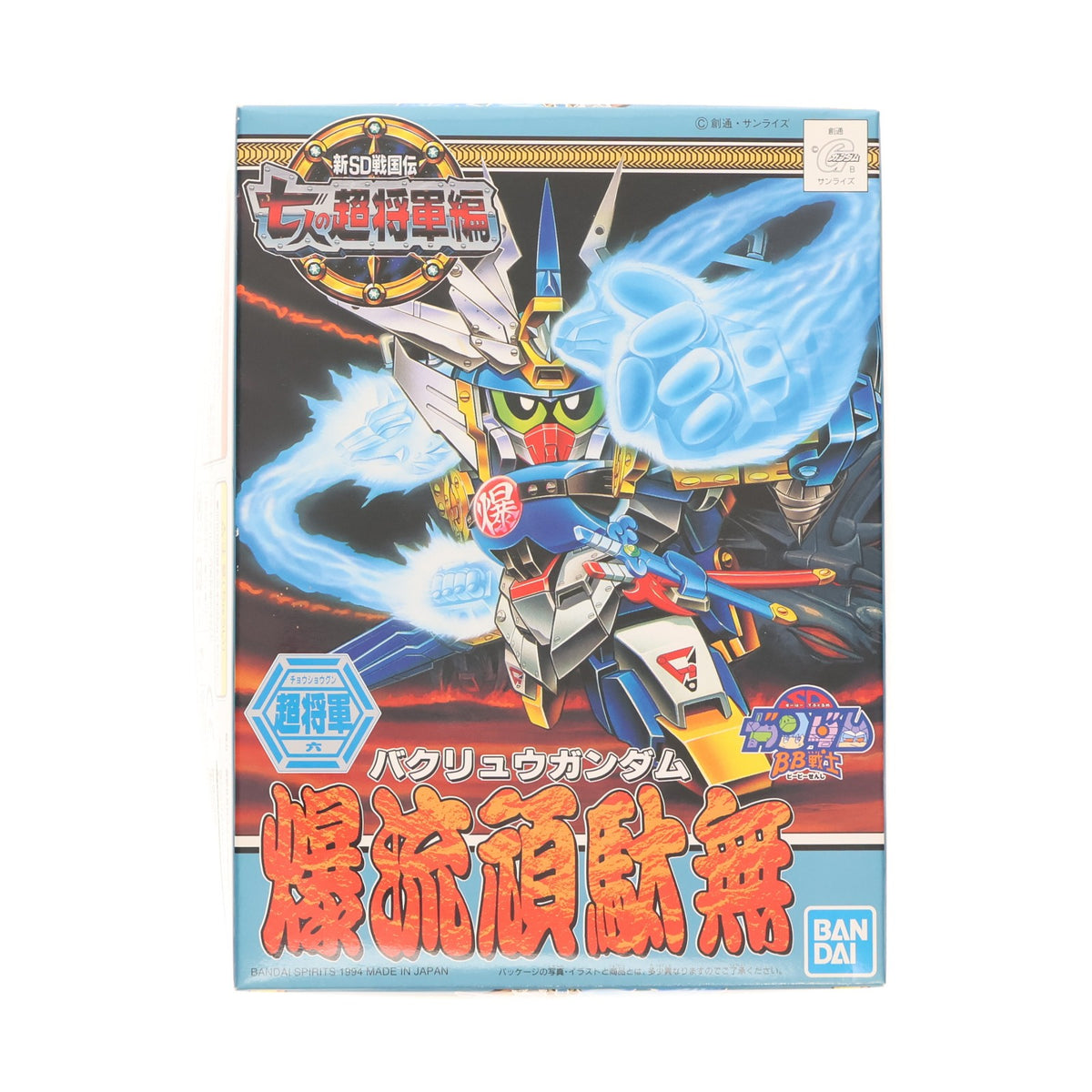【中古即納】[PTM] SDガンダム BB戦士 135 爆流頑駄無(バクリュウガンダム) 新SD戦国伝 七人の超将軍編 プラモデル(5057962) バンダイスピリッツ(20190529)