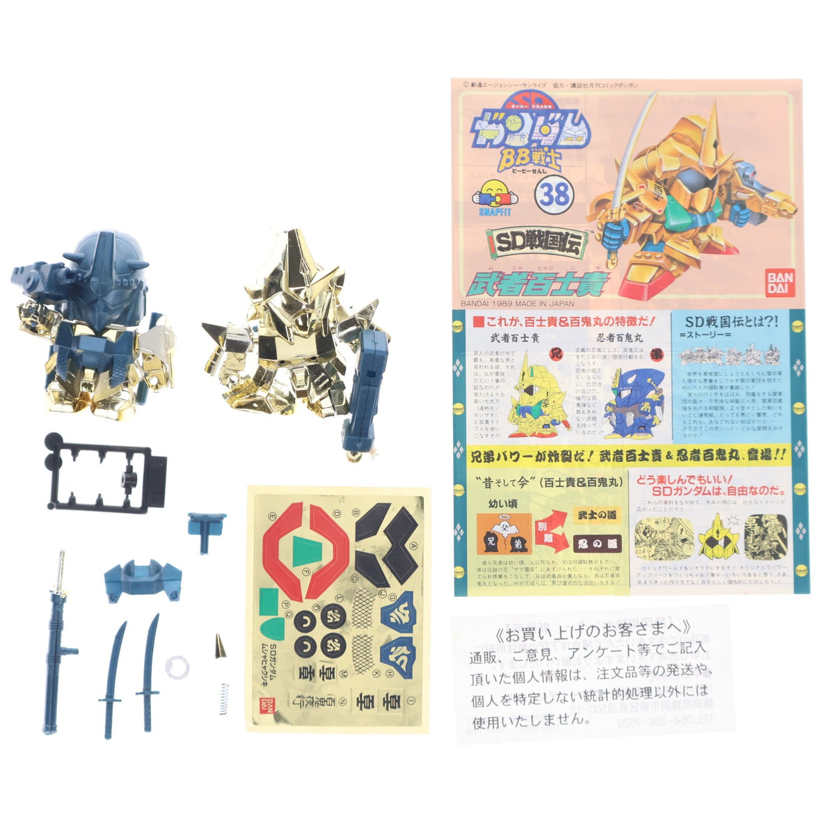 【中古即納】[PTM] SDガンダム BB戦士 38 武者百士貴(ムシャヒャクシキ) SD戦国伝 武者七人衆編 プラモデル バンダイ(19890825)