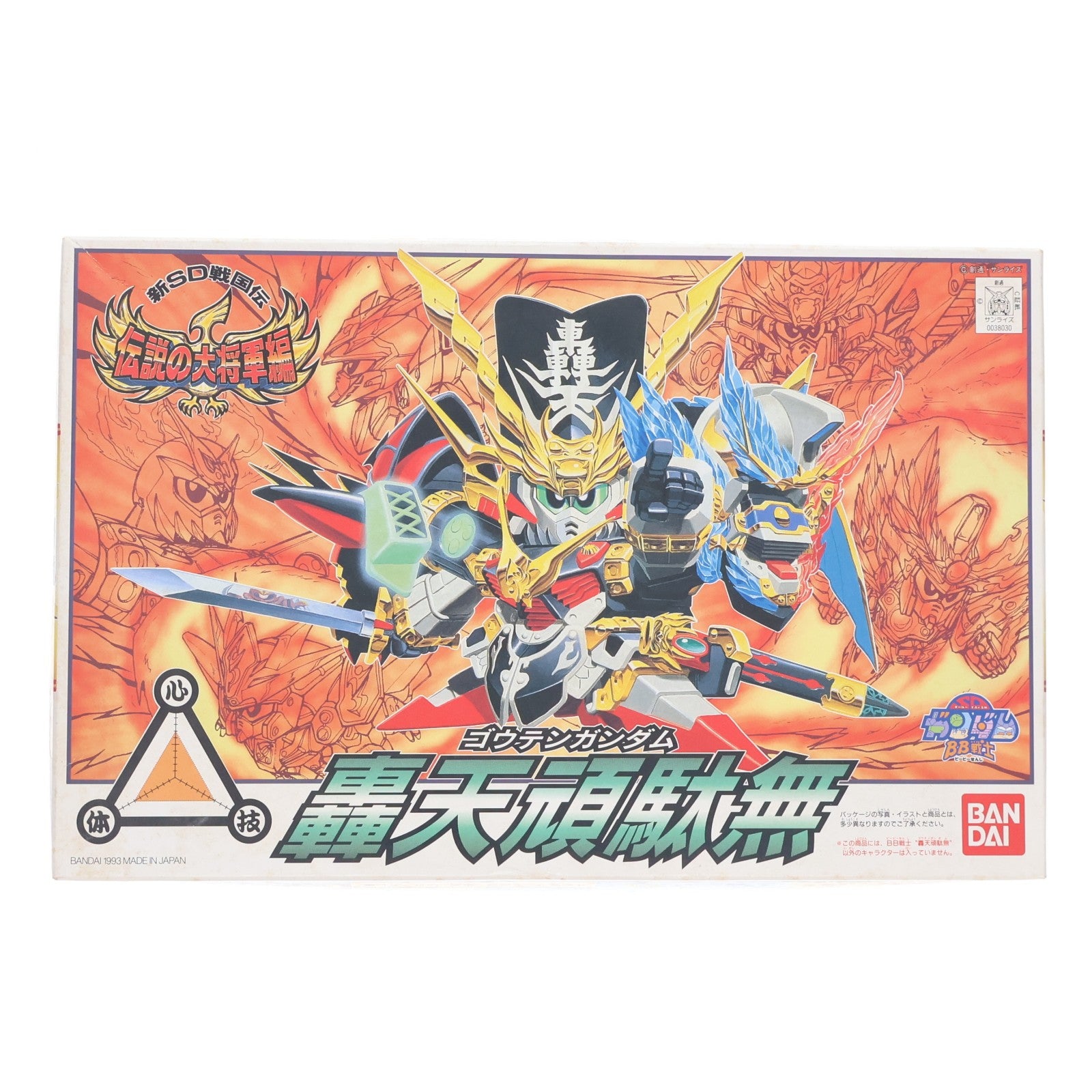 【中古即納】[PTM] SDガンダム BB戦士 110 轟天頑駄無(ゴウテンガンダム) 新SD戦国伝 伝説の大将軍編 プラモデル(0038030) バンダイ(20170129)