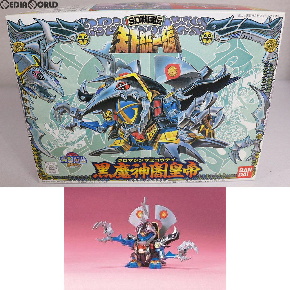 【中古即納】[PTM] SDガンダム BB戦士 93 黒魔神闇皇帝(クロマジンヤミコウテイ) SD戦国伝 天下統一編 プラモデル(0034239) バンダイ(19911205)