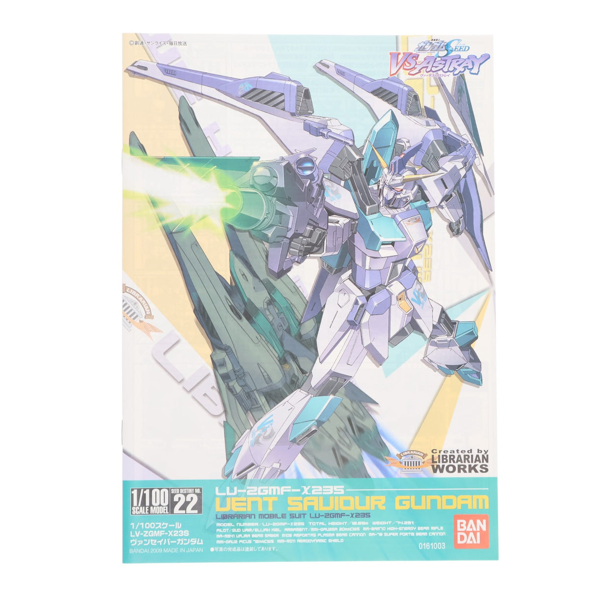 【中古即納】[PTM] 1/100 LV-ZGMF-X23S ヴァンセイバーガンダム 機動戦士ガンダムSEED VS ASTRAY(シード ヴァーサス アストレイ) シリーズNo.22 プラモデル(0161003) バンダイ(20170217)