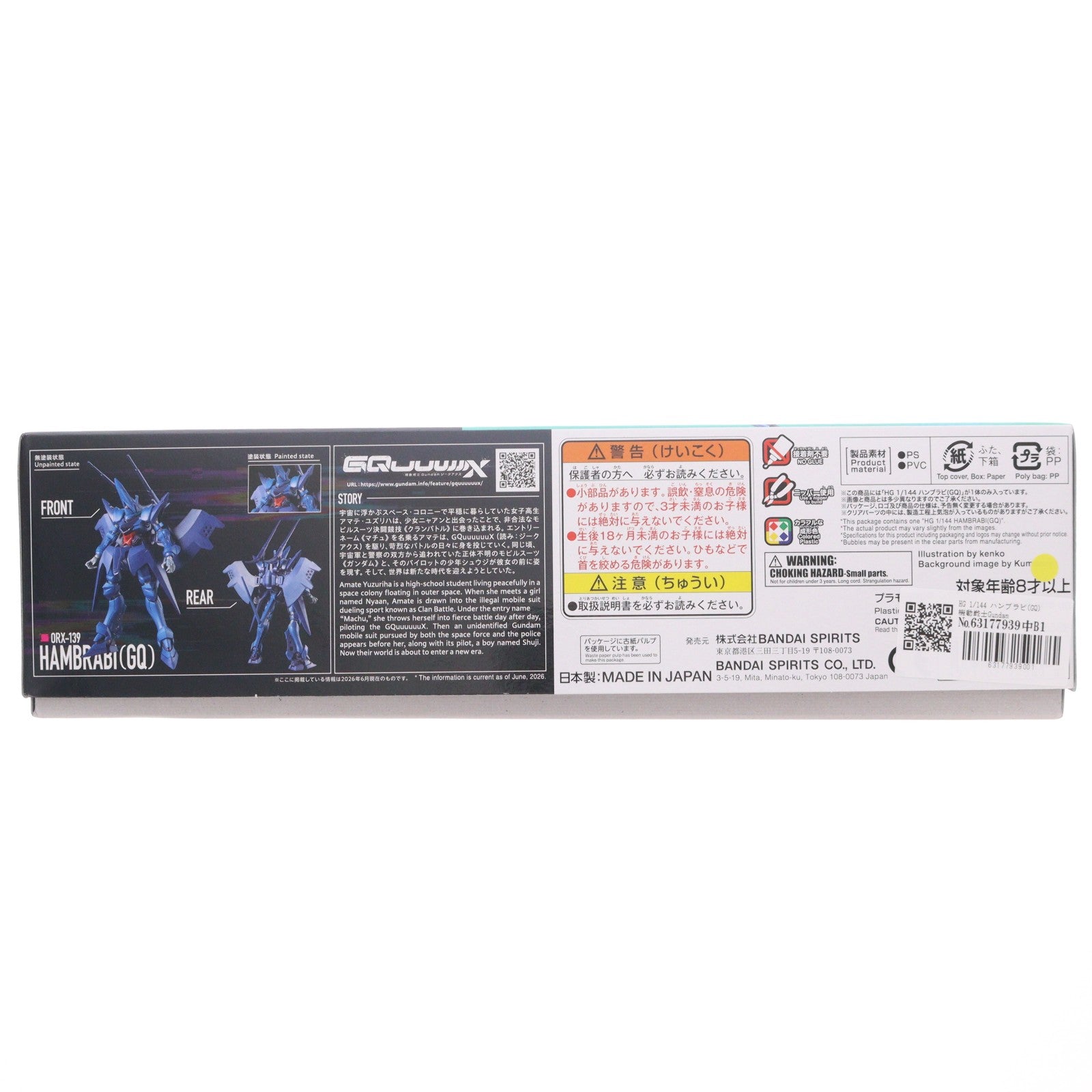 【中古即納】[PTM] HG 1/144 ハンブラビ(GQ) 機動戦士Gundam GQuuuuuuX(ガンダム ジークアクス) プラモデル(2836582) バンダイスピリッツ(20260626)