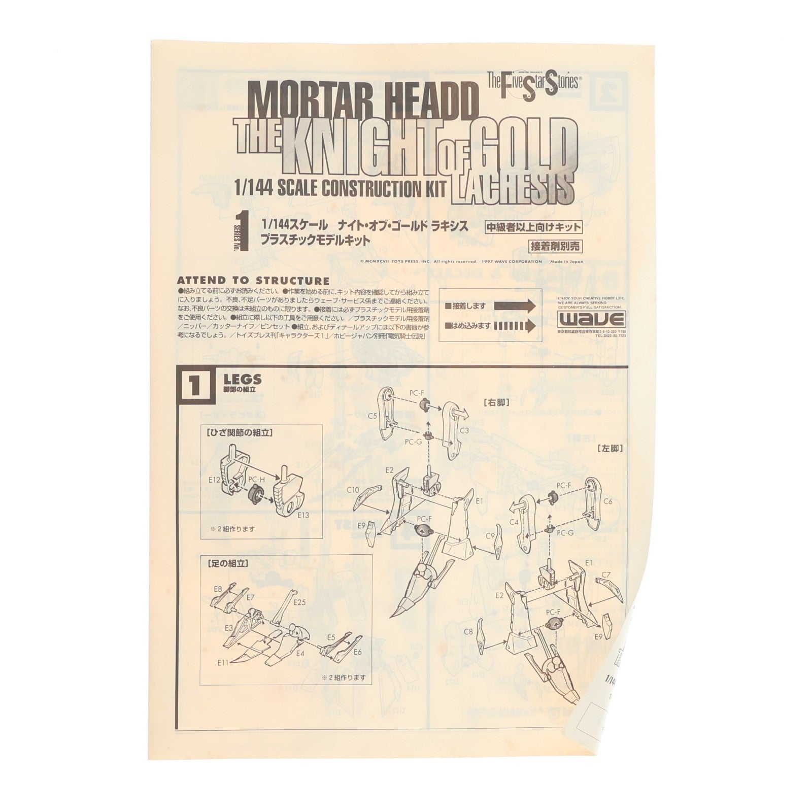 【中古即納】[PTM] 1/144 ナイト・オブ・ゴールド ラキシス ファイブスター物語 プラモデル(FS-68) ウェーブ(WAVE)(19970505)