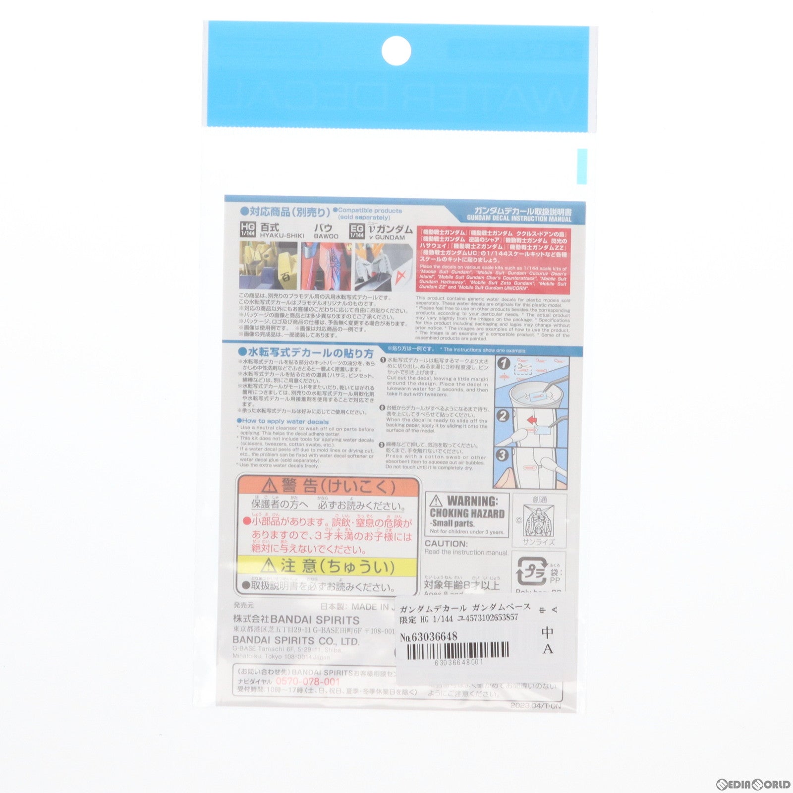 【中古即納】[PTM] ガンダムベース限定 ガンダムデカール HG 1/144 ユニバーサルセンチュリーエンブレムセット1 機動戦士ガンダムシリーズ プラモデル用アクセサリ(2654120) バンダイスピリッツ(20230422)