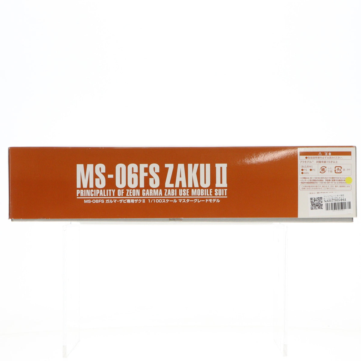 【中古即納】[PTM] プレミアムバンダイ限定 MG 1/100 MS-06FS ガルマ・ザビ専用 ザクII 機動戦士ガンダム MSV プラモデル(0194308) バンダイ(20141231)