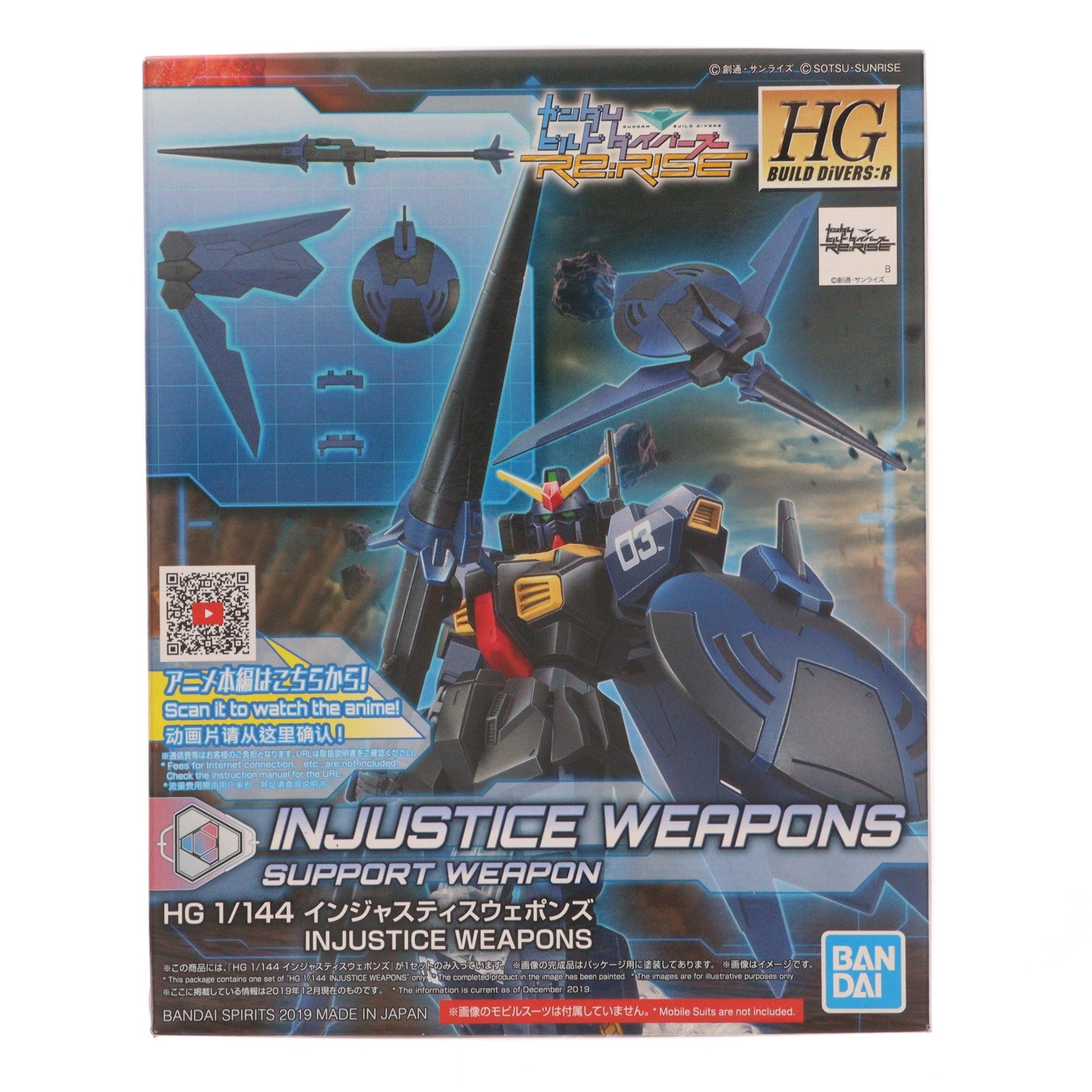 【中古即納】[PTM] HGBD:R 1/144 インジャスティスウェポンズ ガンダムビルドダイバーズ Re:RISE(リライズ) プラモデル用アクセサリ バンダイスピリッツ(20191207)