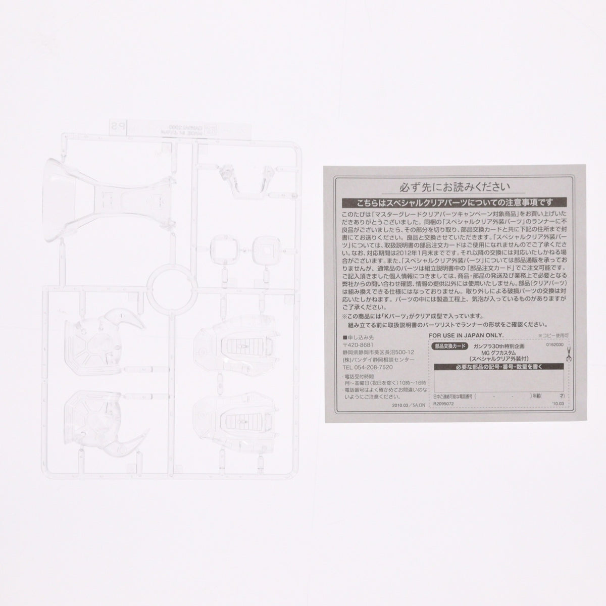 【中古即納】[PTM] MG 1/100 グフカスタム スペシャルクリア外装パーツ付き ガンプラ30周年記念特別企画 機動戦士ガンダム プラモデル(0162030) バンダイ(20100301)