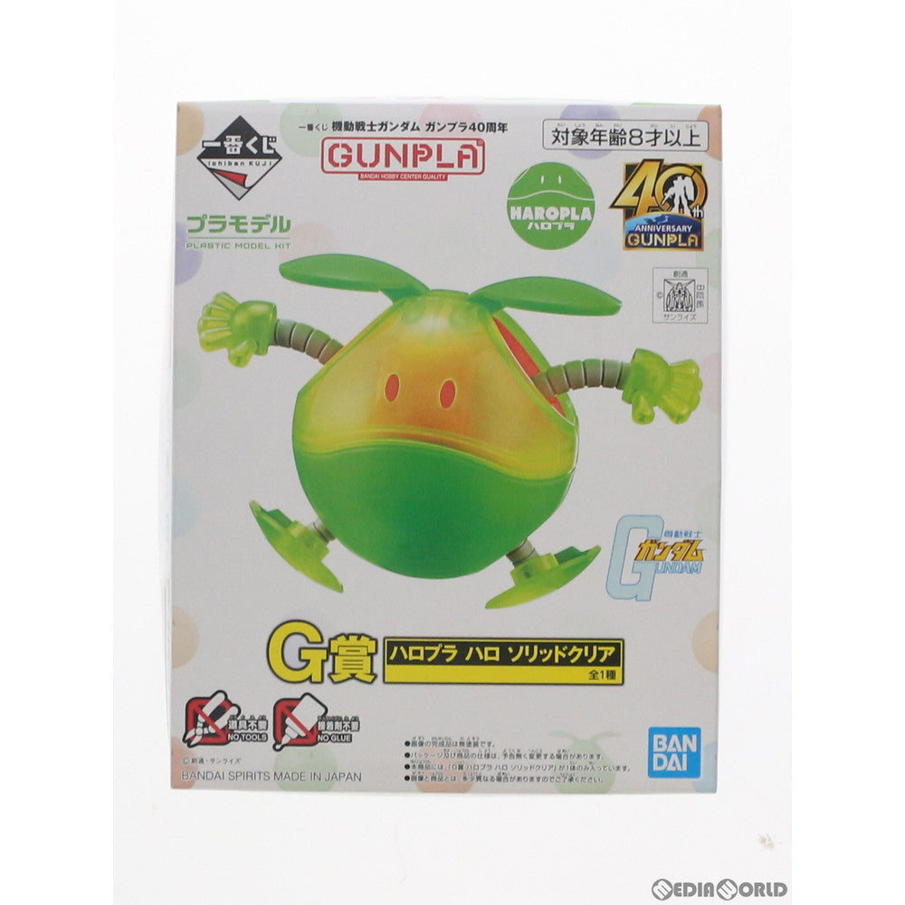 【中古即納】[PTM] G賞 ハロプラ ハロ ソリッドクリア 一番くじ 機動戦士ガンダム ガンプラ40周年 プラモデル プライズ バンダイスピリッツ(20200923)