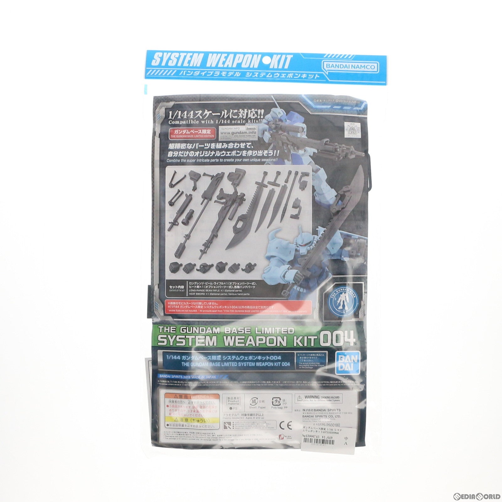 【中古即納】[PTM] ガンダムベース限定 1/144 システムウェポンキット004 プラモデル用アクセサリ(5058986) バンダイスピリッツ(20191220)