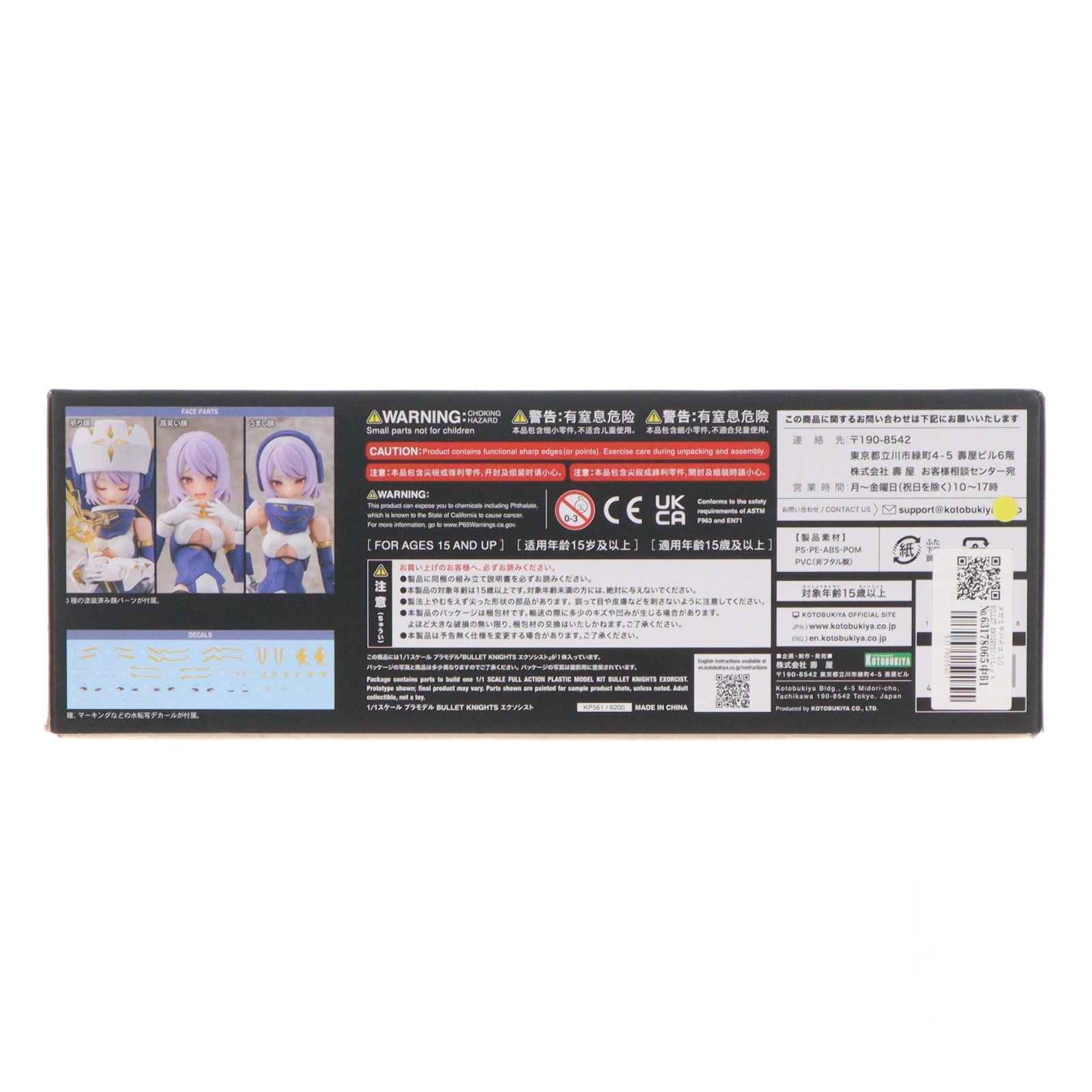 【中古即納】[PTM] メガミデバイス 1/1 BULLET KNIGHTS(バレットナイツ) エクソシスト プラモデル(KP561) コトブキヤ(20210219)