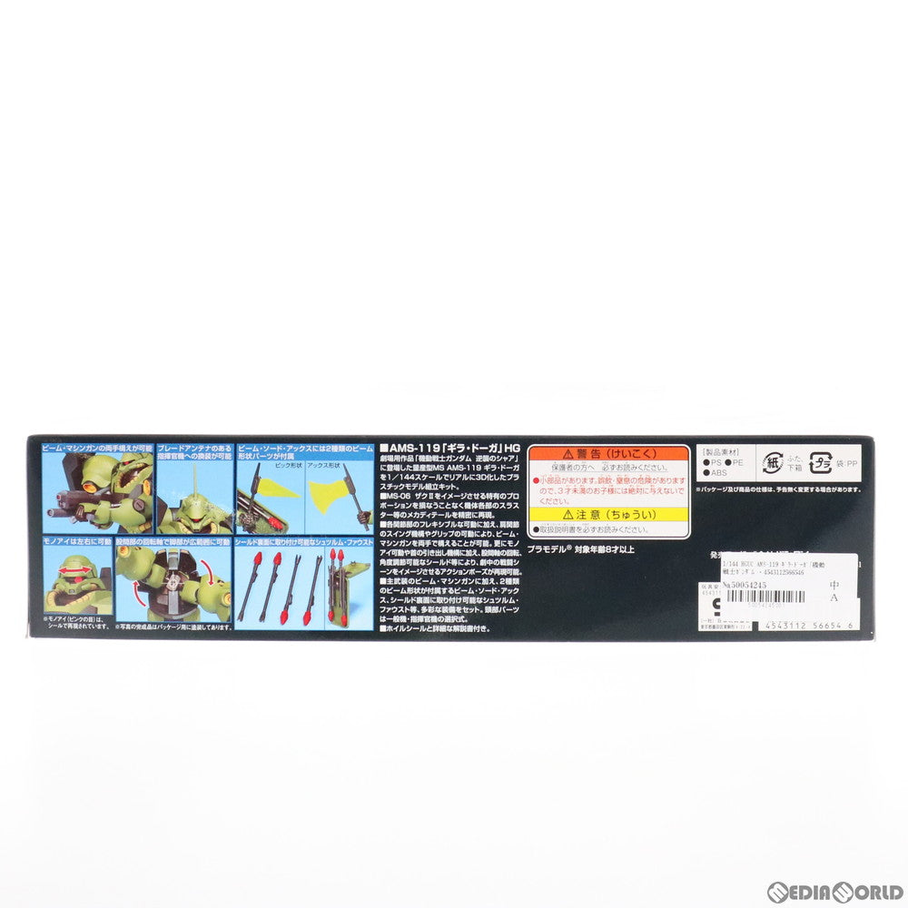 【中古即納】[PTM] HGUC 1/144 AMS-119 ギラ・ドーガ 機動戦士ガンダム 逆襲のシャア プラモデル バンダイ(20090831)