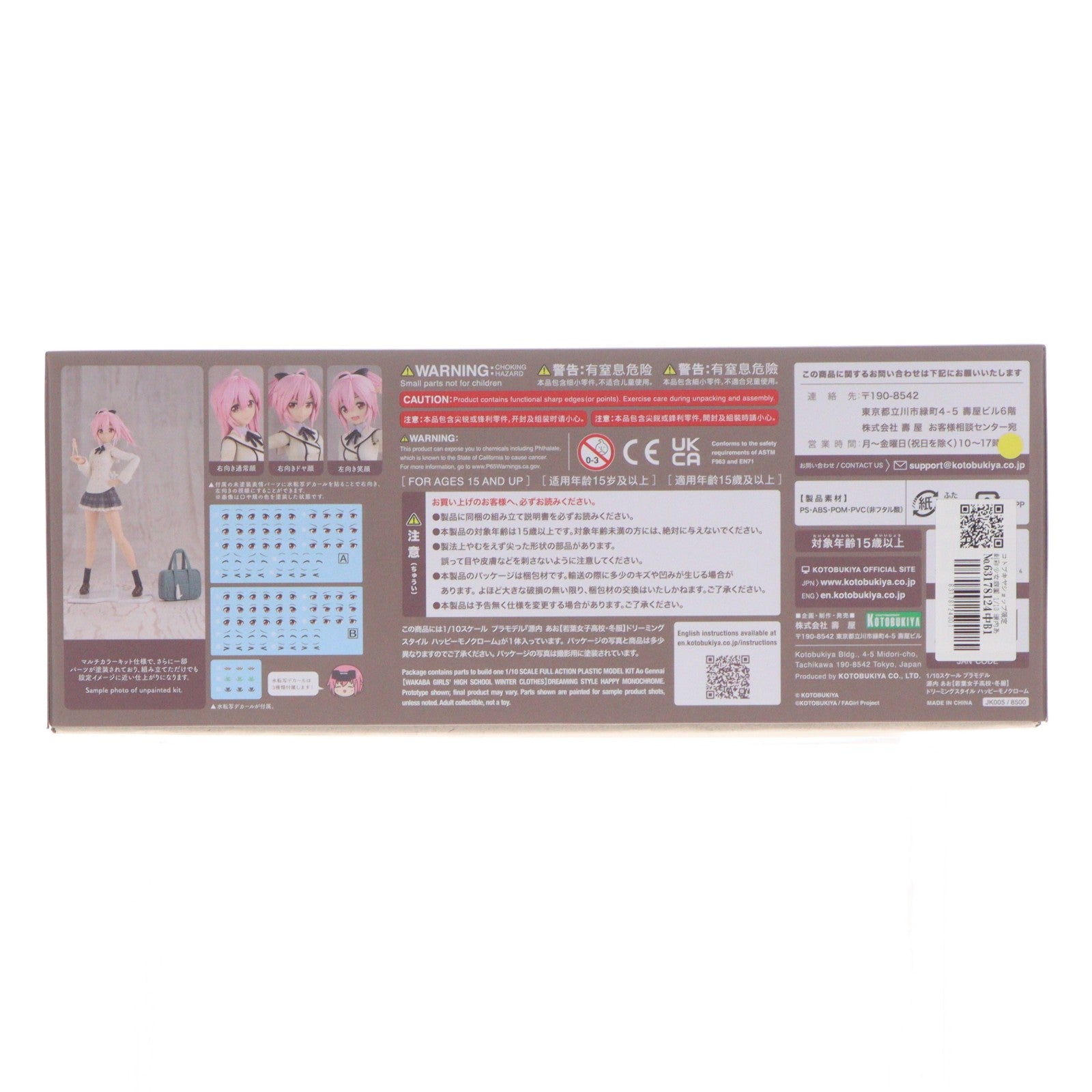 【中古即納】[PTM] コトブキヤショップ限定 創彩少女庭園 1/10 源内あお(げんないあお) 【若葉女子高校・冬服】 ドリーミングスタイル ハッピーモノクローム フレームアームズ・ガール プラモデル(JK005) コトブキヤ(20230131)