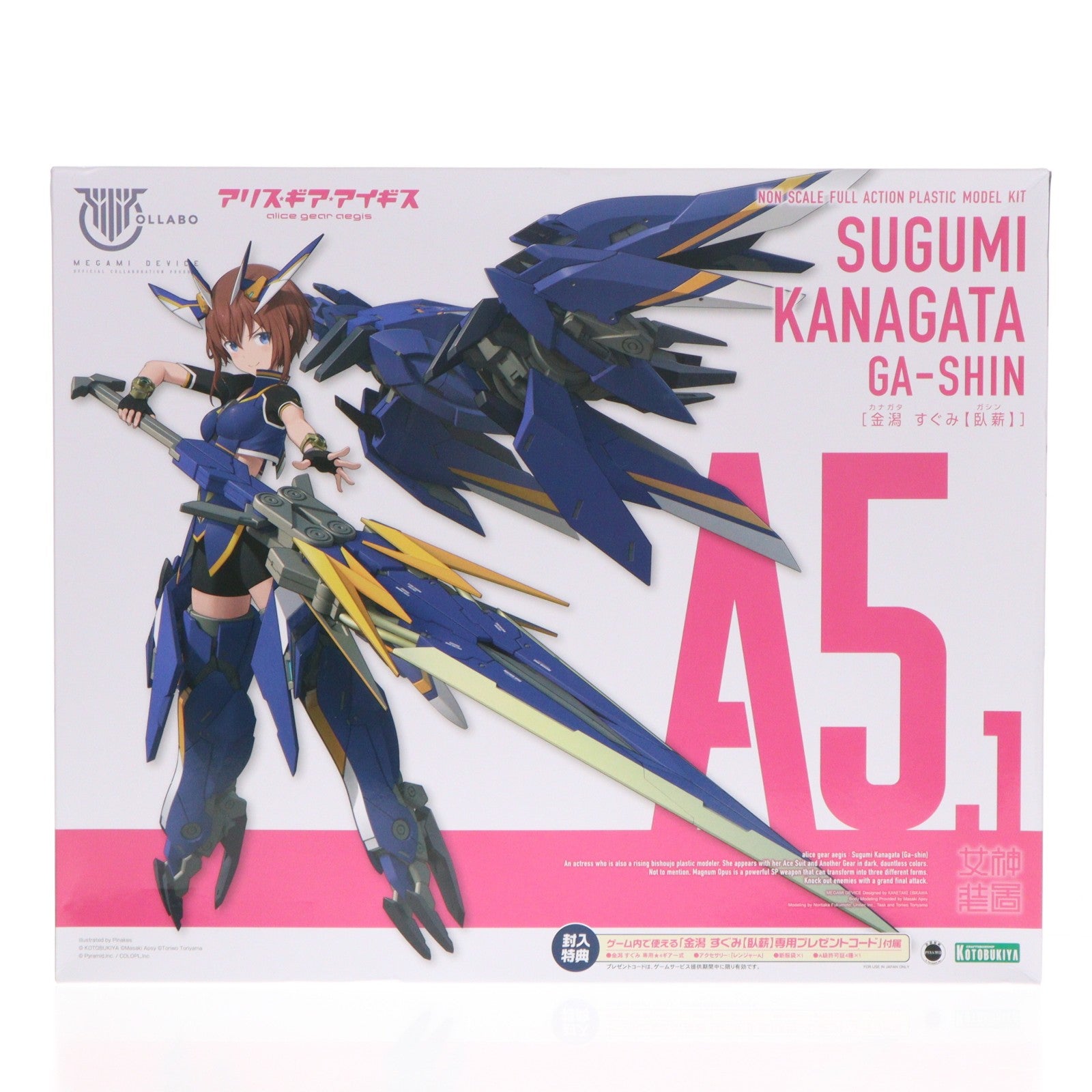【中古即納】[PTM] メガミデバイス 金潟すぐみ【臥薪】(かながたすぐみ がしん) アリス・ギア・アイギス プラモデル(KP659) コトブキヤ(20230426)