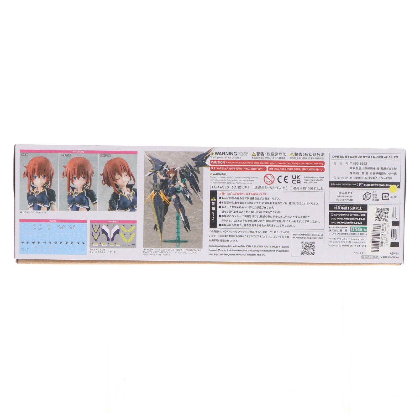 【中古即納】[PTM] メガミデバイス 金潟すぐみ【臥薪】(かながたすぐみ がしん) アリス・ギア・アイギス プラモデル(KP659) コトブキヤ(20230426)