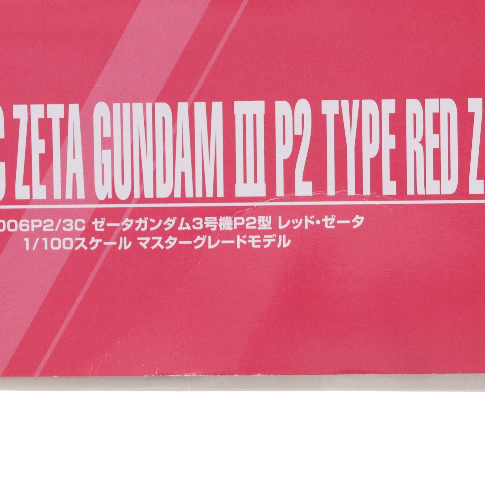 【中古即納】[PTM] プレミアムバンダイ限定 MG 1/100 MSZ-006P2/3C ゼータガンダム3号機P2型 レッド・ゼータ GUNDAM EVOLVE(ガンダム イボルヴ) プラモデル(0195686) バンダイ(20150630)