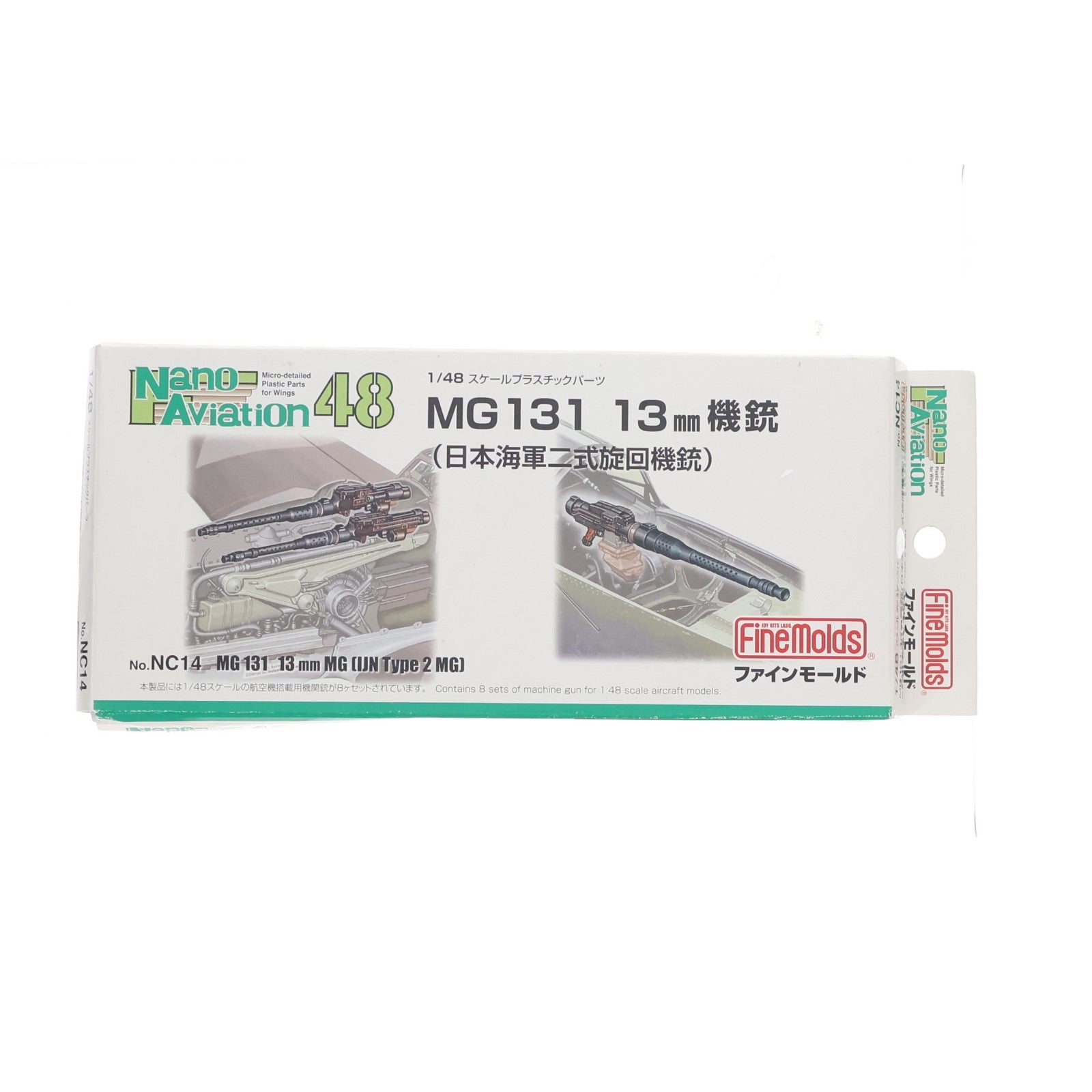 【中古即納】[PTM] 1/48 MG131 13mm機銃 海軍二式旋回機銃 ナノ・アヴィエーション プラモデル用アクセサリ(NC14) Finemolds(ファインモールド)(20180418)