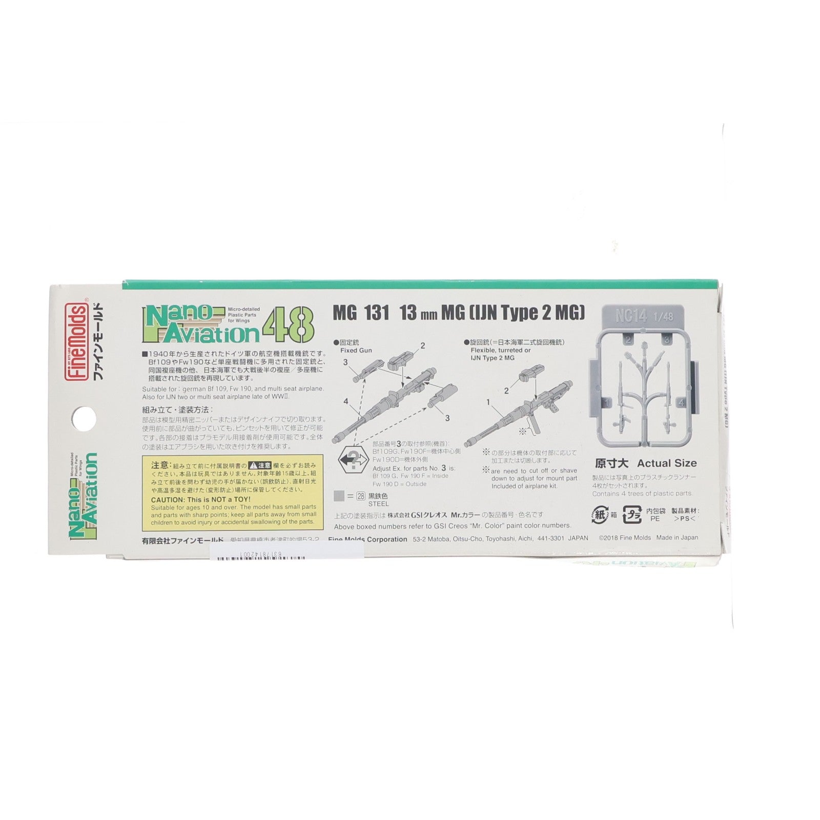 【中古即納】[PTM] 1/48 MG131 13mm機銃 海軍二式旋回機銃 ナノ・アヴィエーション プラモデル用アクセサリ(NC14) Finemolds(ファインモールド)(20180418)