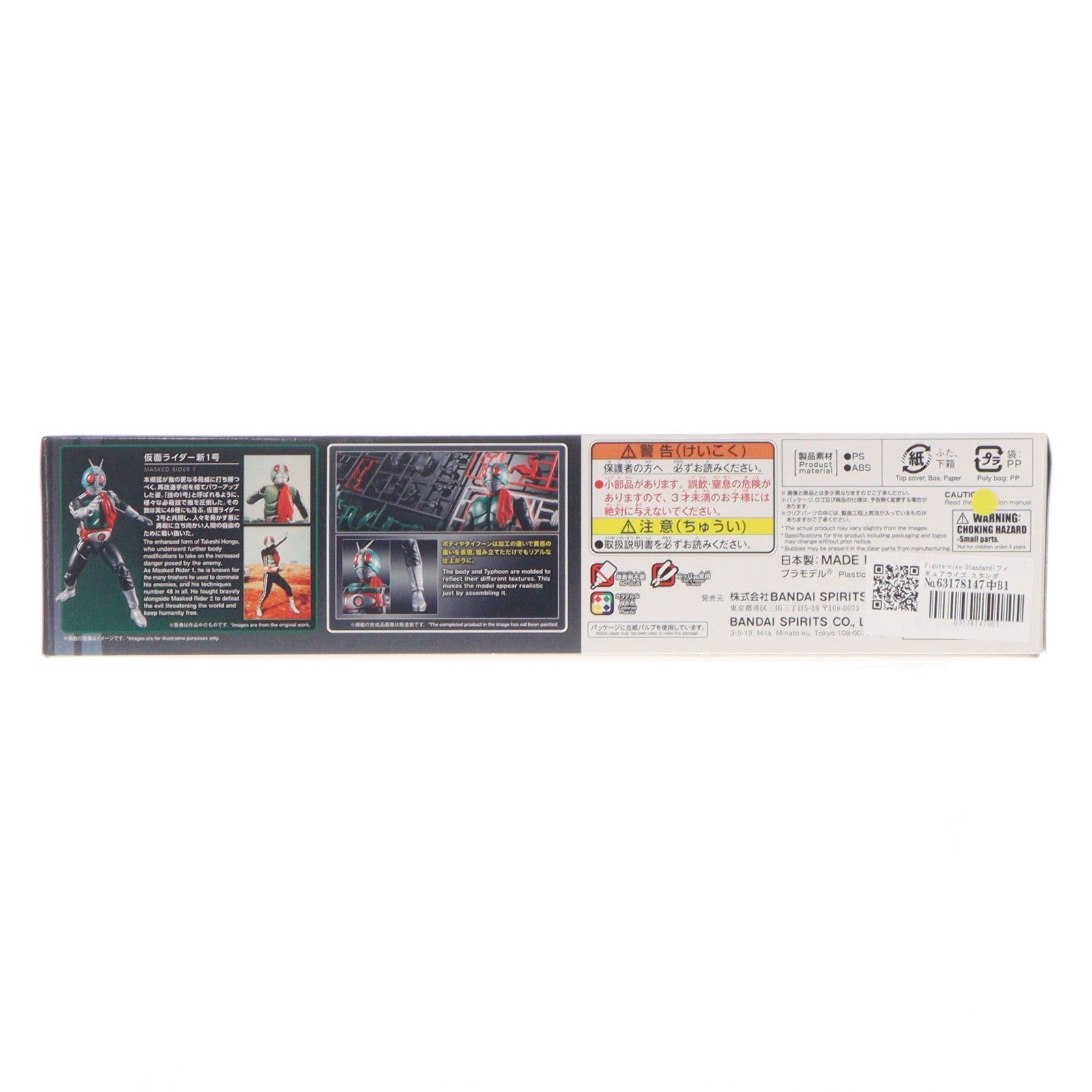 【中古即納】[PTM] Figure-rise Standard(フィギュアライズ スタンダード) 仮面ライダー新1号 プラモデル(5072041) バンダイスピリッツ(20260321)