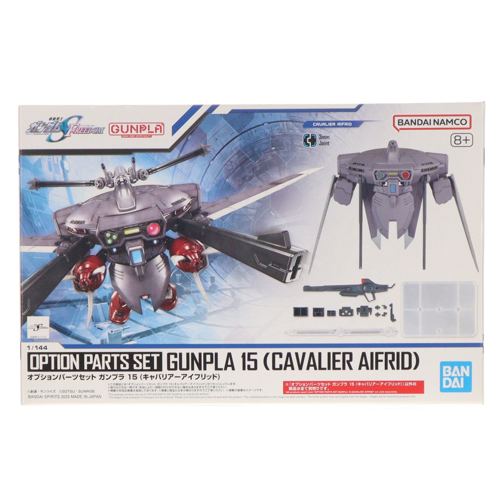 【中古即納】[PTM] (再販) 1/144 オプションパーツセット ガンプラ 15(キャバリアーアイフリッド) 機動戦士ガンダムSEED FREEDOM(シード フリーダム) プラモデル(5068343) バンダイスピリッツ(20260711)
