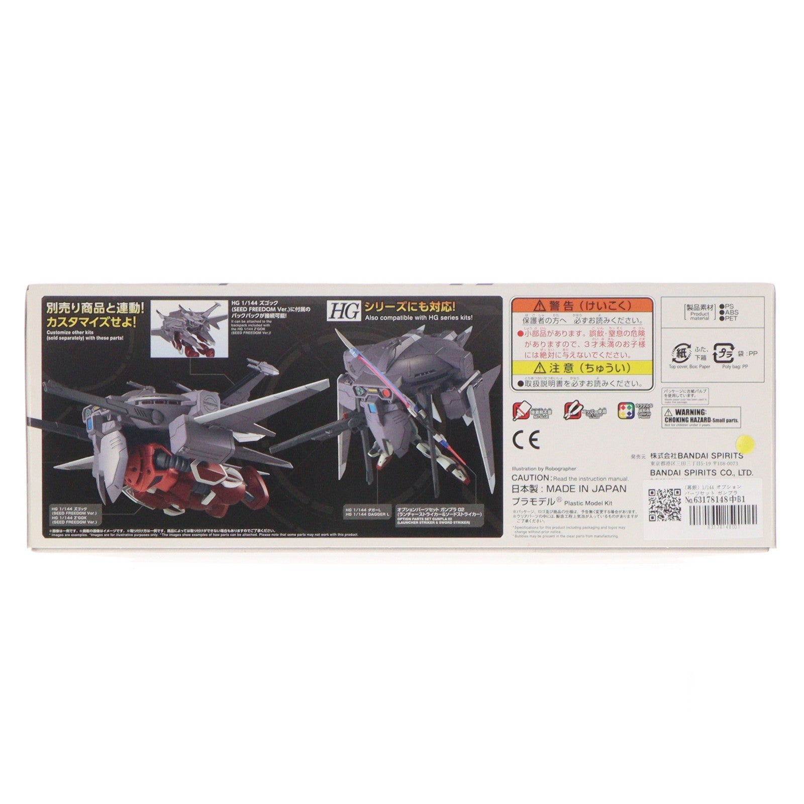 【中古即納】[PTM] (再販) 1/144 オプションパーツセット ガンプラ 15(キャバリアーアイフリッド) 機動戦士ガンダムSEED FREEDOM(シード フリーダム) プラモデル(5068343) バンダイスピリッツ(20260711)