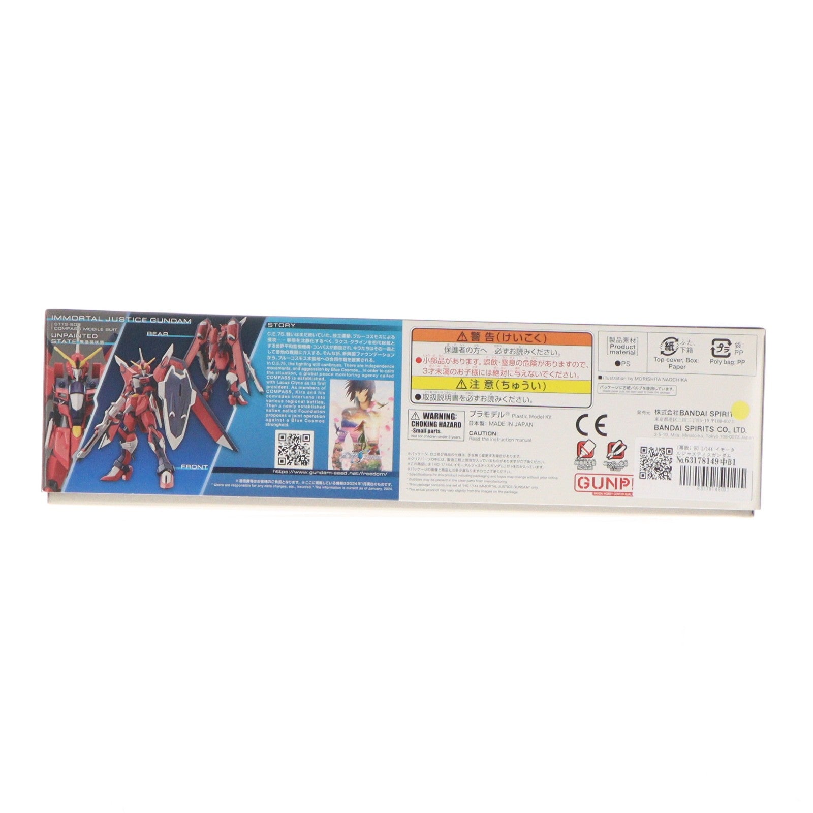 【中古即納】[PTM] (再販) HG 1/144 イモータルジャスティスガンダム 機動戦士ガンダムSEED FREEDOM(シード フリーダム) プラモデル(5066285) バンダイスピリッツ(20260424)