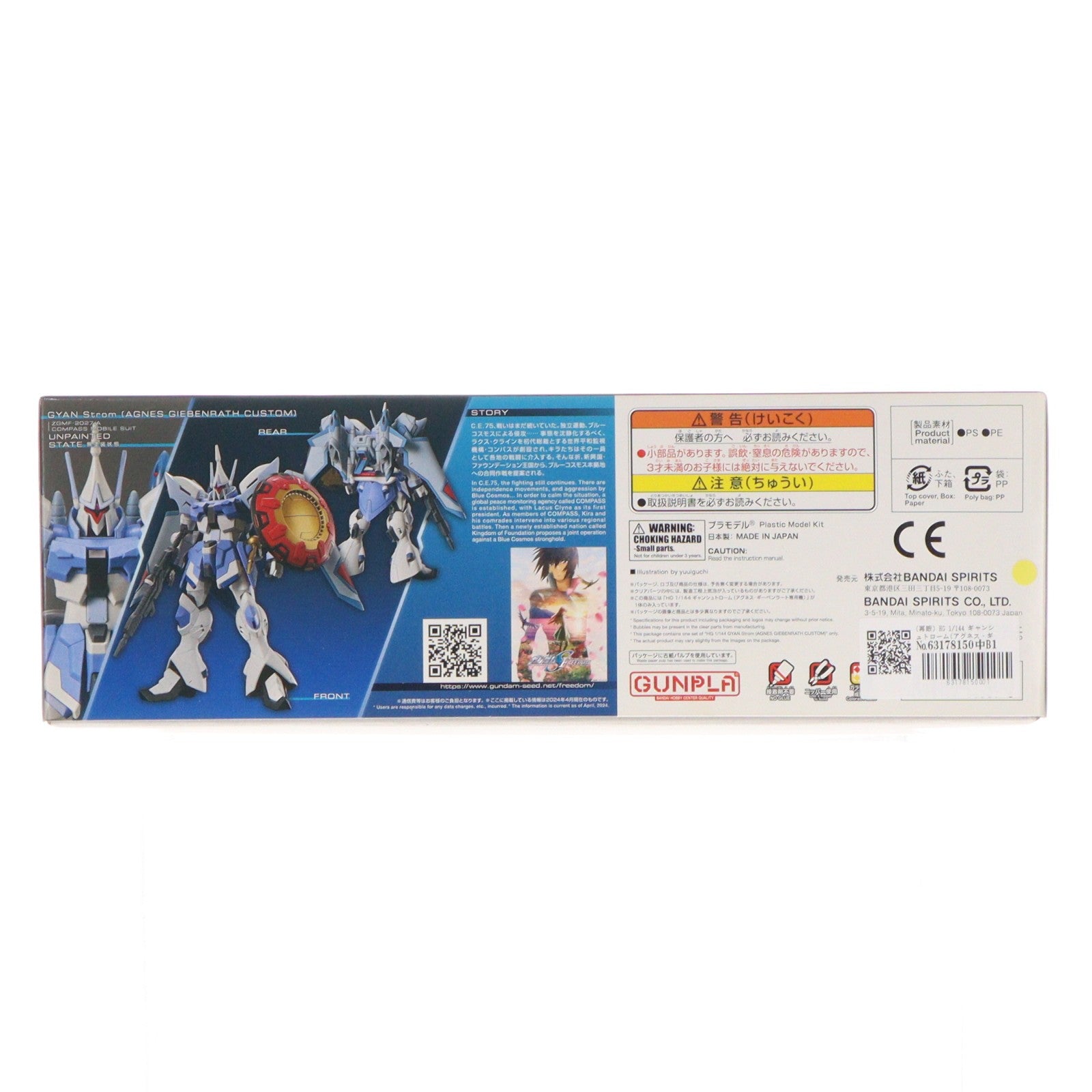 【中古即納】[PTM] (再販) HG 1/144 ギャンシュトローム(アグネス・ギーベンラート専用機) 機動戦士ガンダムSEED FREEDOM(シード フリーダム) プラモデル(5066307) バンダイスピリッツ(20250806)