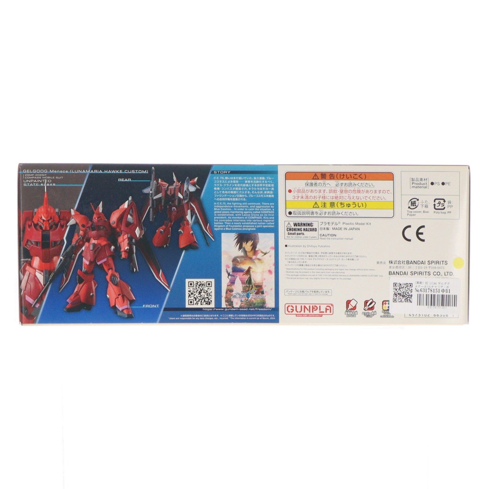 【中古即納】[PTM] (再販) HG 1/144 ゲルググメナース(ルナマリア・ホーク専用機) 機動戦士ガンダムSEED FREEDOM(シード フリーダム) プラモデル(5066306) バンダイスピリッツ(20250806)