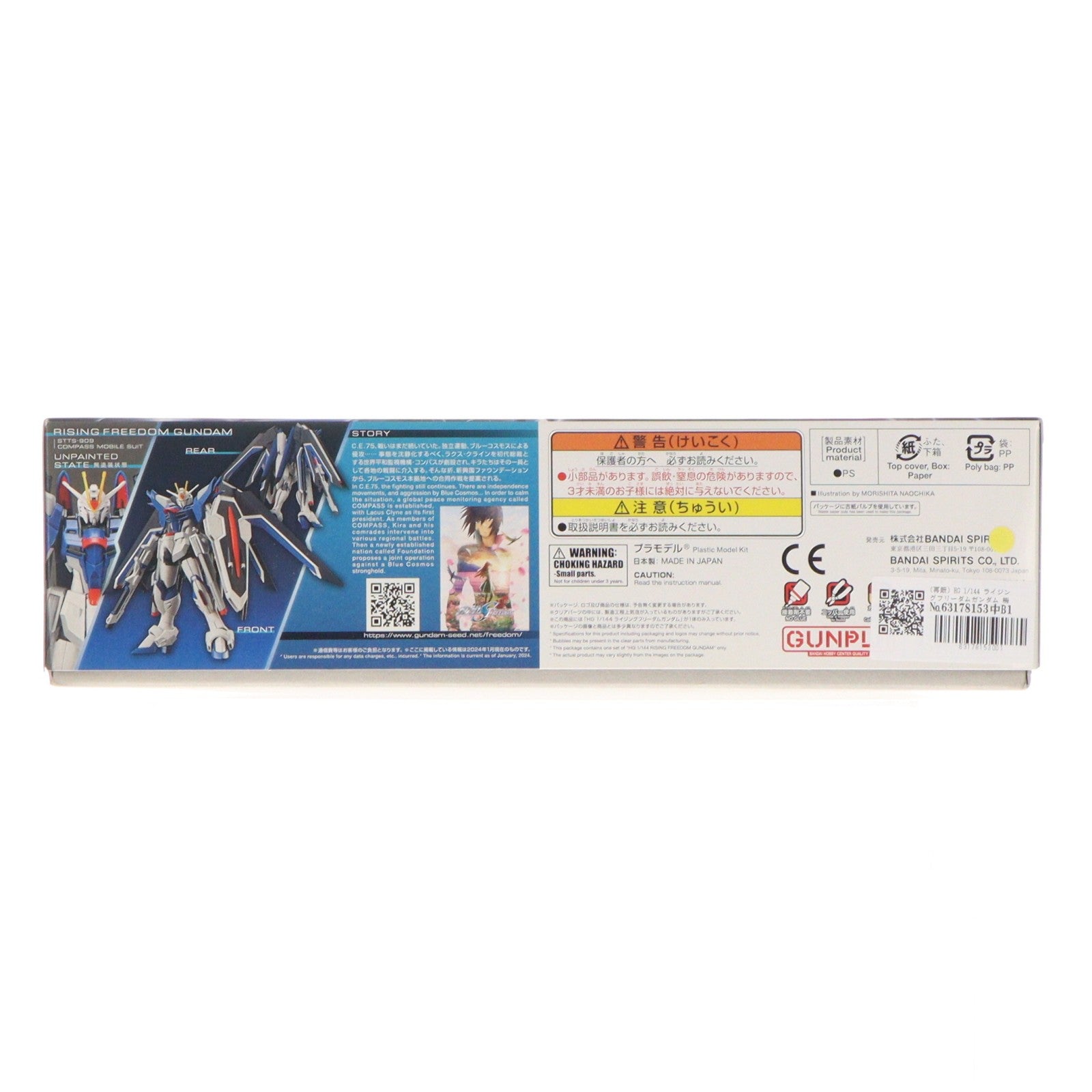 【中古即納】[PTM] (再販) HG 1/144 ライジングフリーダムガンダム 機動戦士ガンダムSEED FREEDOM(シード フリーダム) プラモデル(5066284) バンダイスピリッツ(20260513)