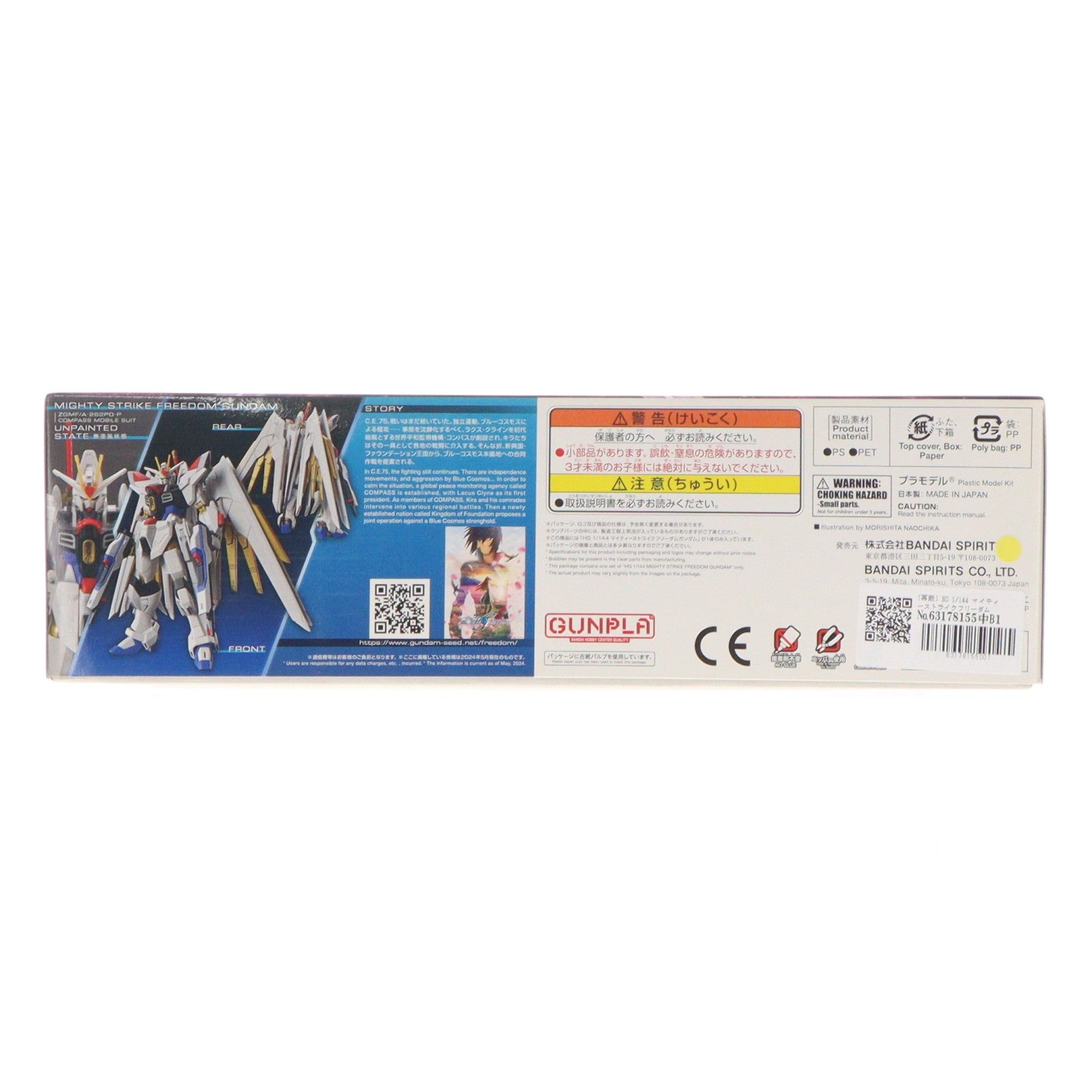 【中古即納】[PTM] (再販) HG 1/144 マイティーストライクフリーダムガンダム 機動戦士ガンダムSEED FREEDOM(シード フリーダム) プラモデル バンダイスピリッツ(20260401)