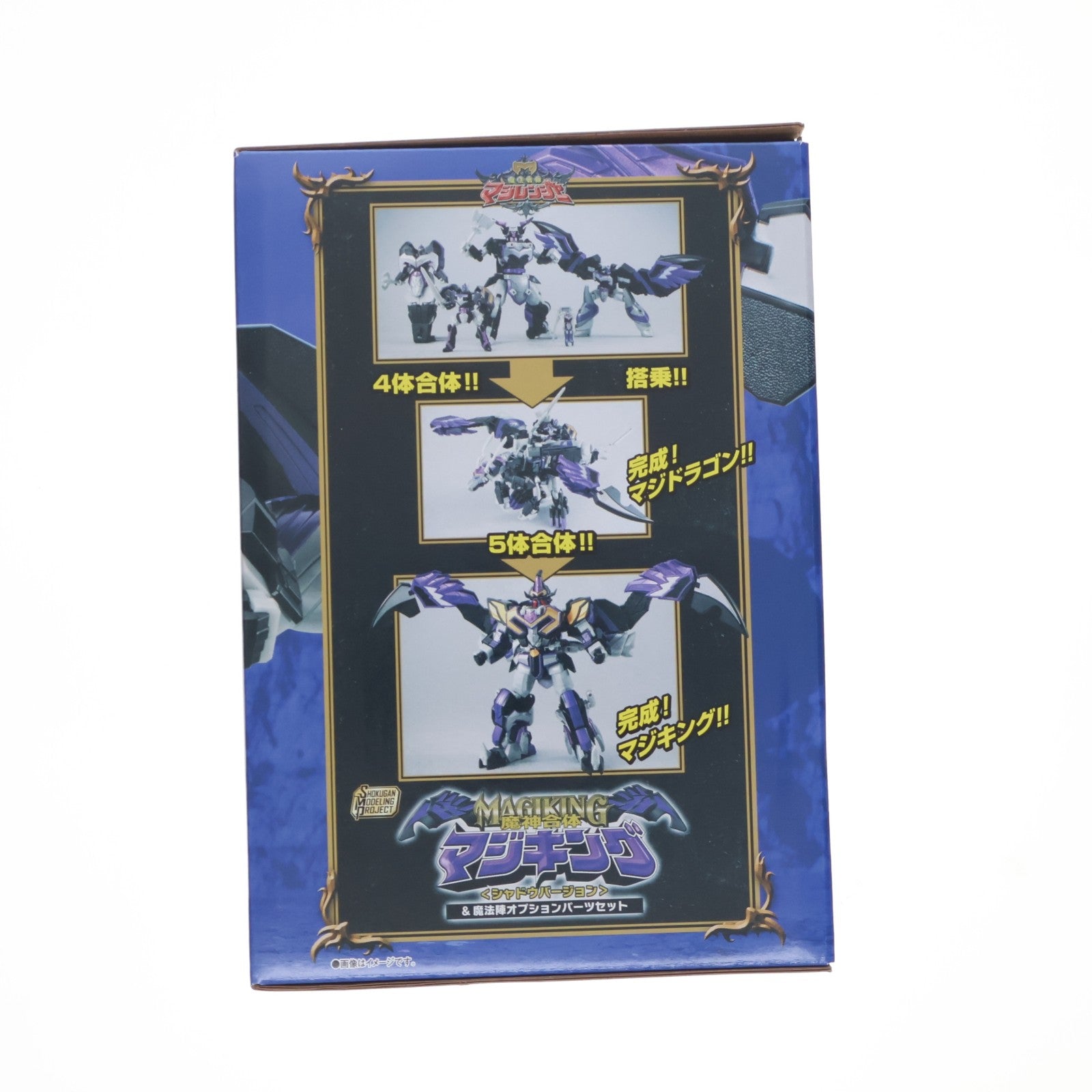 【中古即納】[PTM] (食玩) プレミアムバンダイ限定 SMP[SHOKUGAN MODELING PROJECT] 魔神合体マジキング『シャドウバージョン』&魔法陣オプションパーツセット 魔法戦隊マジレンジャー プラモデル バンダイ(20260430)