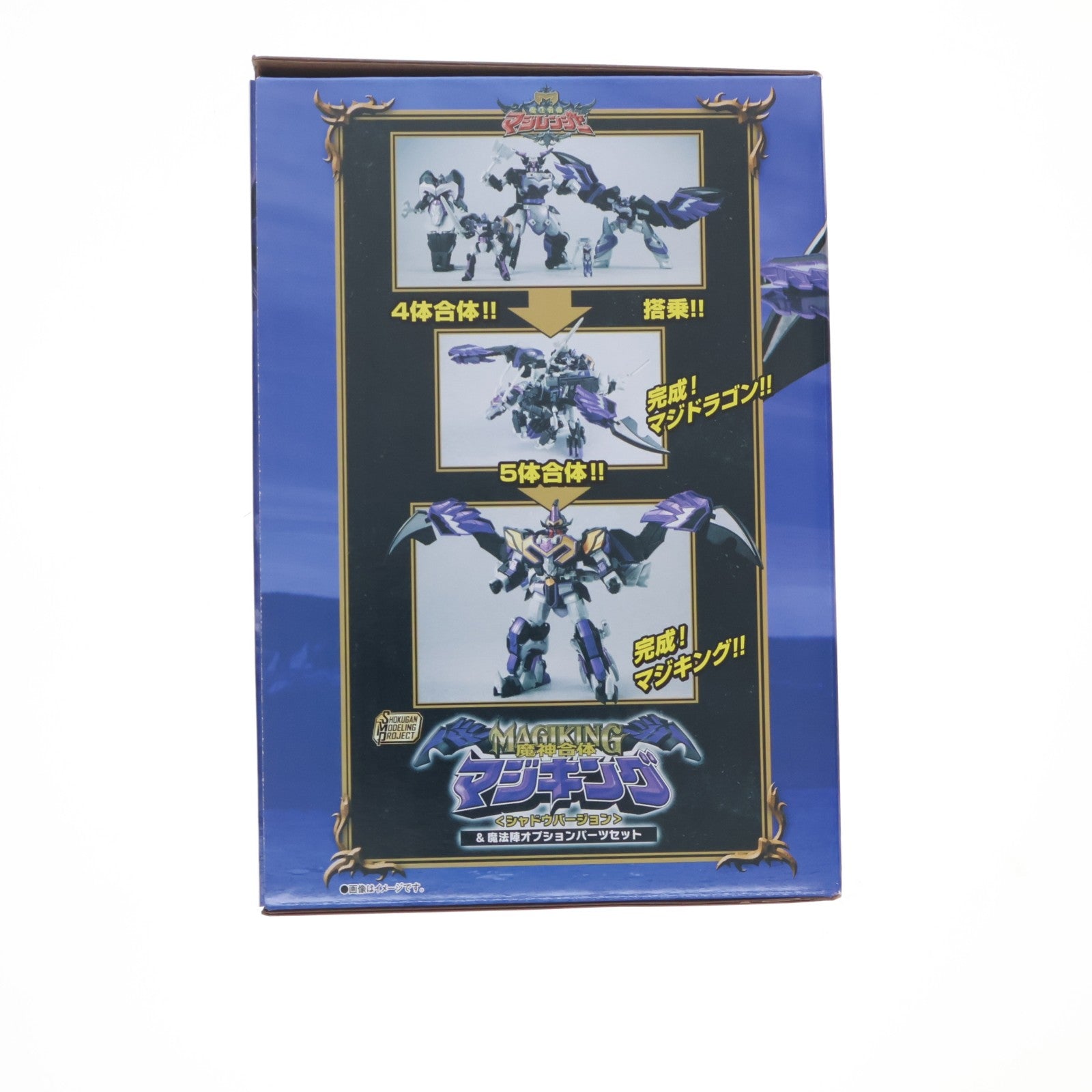 【中古即納】[PTM] (食玩) プレミアムバンダイ限定 SMP[SHOKUGAN MODELING PROJECT] 魔神合体マジキング『シャドウバージョン』&魔法陣オプションパーツセット 魔法戦隊マジレンジャー プラモデル バンダイ(20260430)