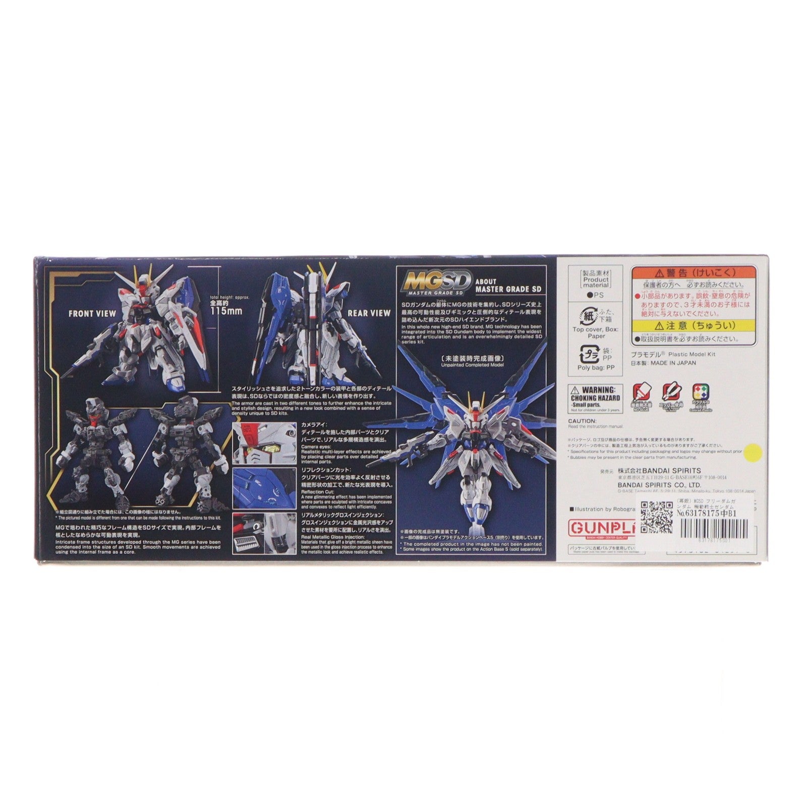 【中古即納】[PTM] (再販) MGSD フリーダムガンダム 機動戦士ガンダムSEED(シード) プラモデル(5064257) バンダイスピリッツ(20260328)