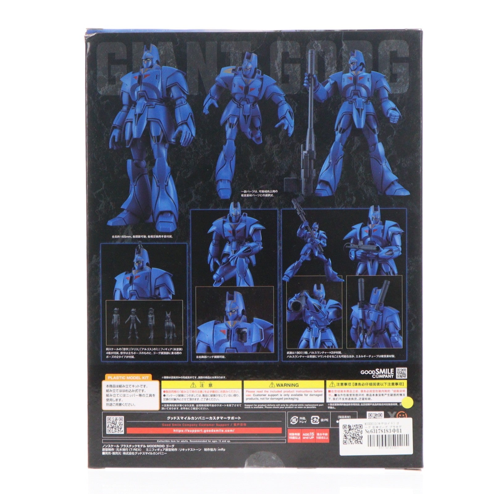 【中古即納】[PTM] MODEROID(モデロイド) ゴーグ 巨神ゴーグ プラモデル グッドスマイルカンパニー(20260521)