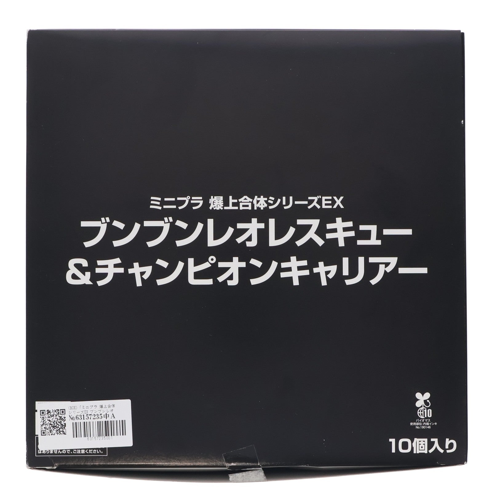 【中古即納】[PTM] (BOX)(食玩) ミニプラ 爆上合体シリーズEX ブンブンレオレスキュー&チャンピオンキャリアー 爆上戦隊ブンブンジャー プラモデル(10個) バンダイ(20241202)