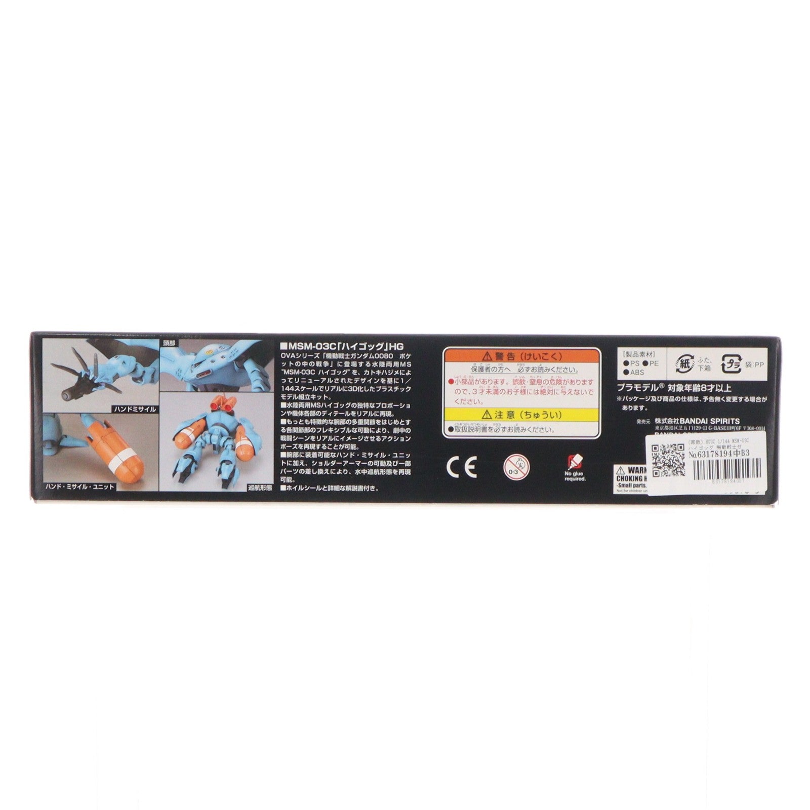 【中古即納】[PTM] (再販) HGUC 1/144 MSM-03C ハイゴッグ 機動戦士ガンダム0080 ポケットの中の戦争 プラモデル(5055876) バンダイスピリッツ(20250918)