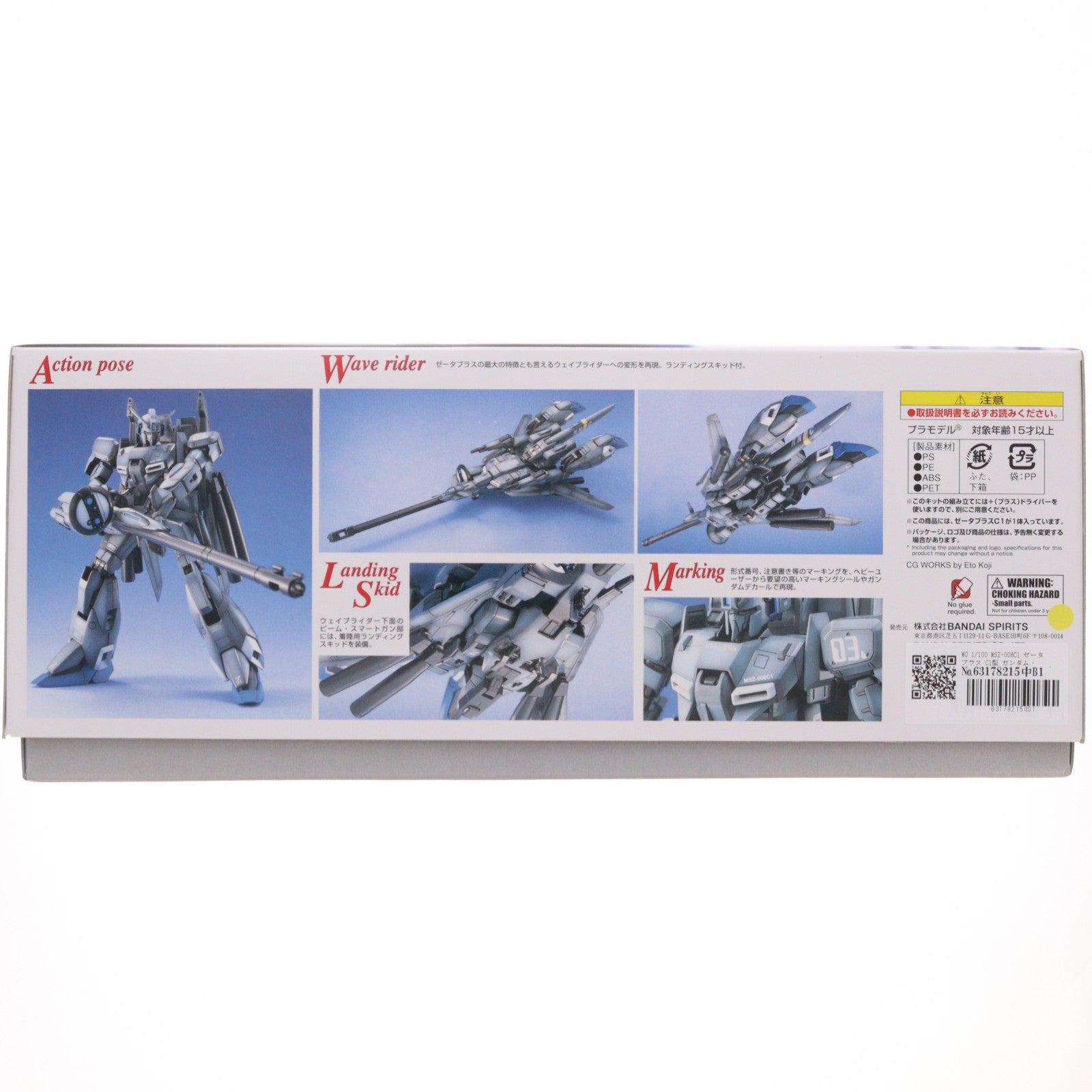 【中古即納】[PTM] MG 1/100 MSZ-006C1 ゼータプラス C1型 ガンダム・センチネル プラモデル(5063192) バンダイスピリッツ(20020228)