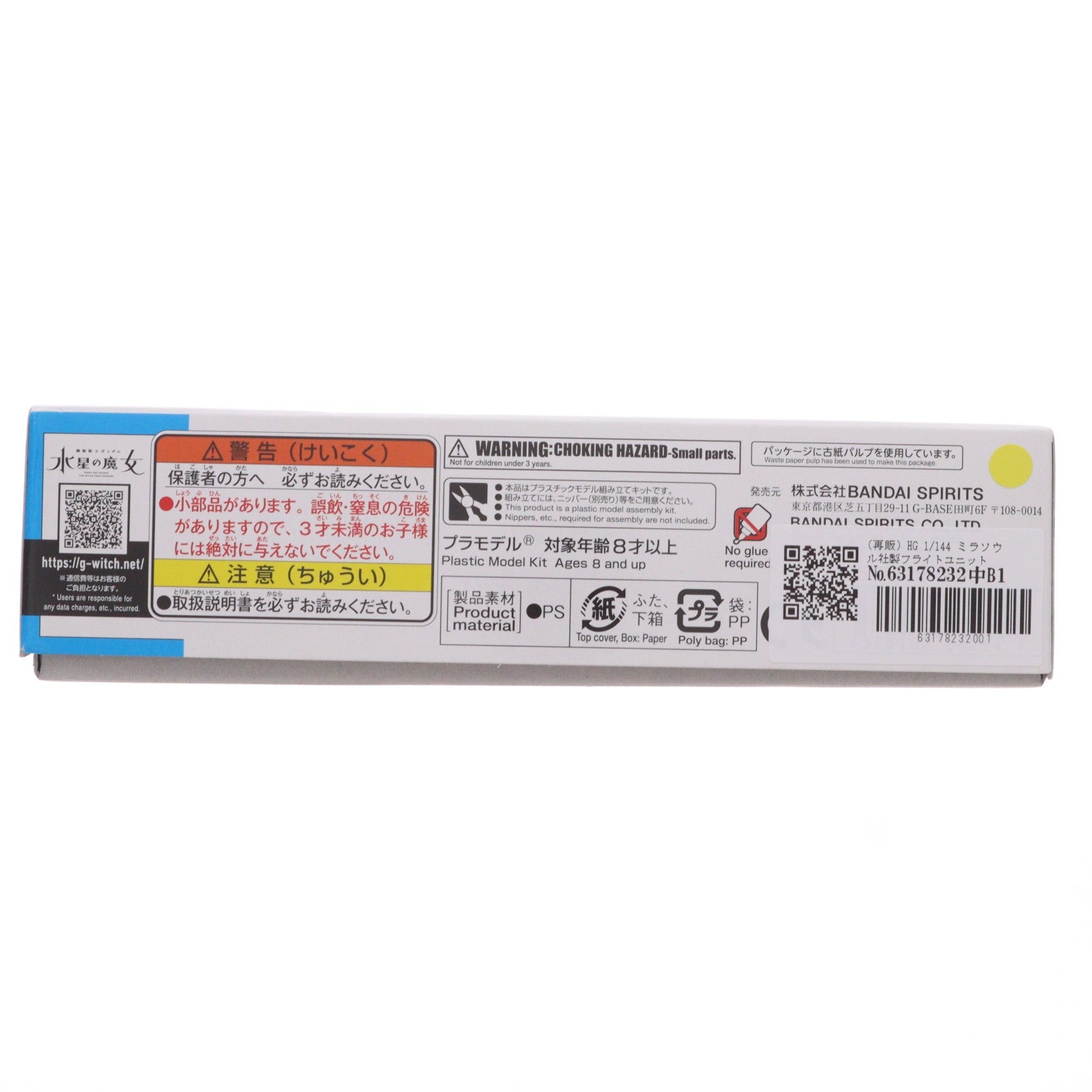 【中古即納】[PTM] HG 1/144 ミラソウル社製フライトユニット装備 機動戦士ガンダム 水星の魔女 プラモデル用アクセサリ(5064254) バンダイスピリッツ(20230114)
