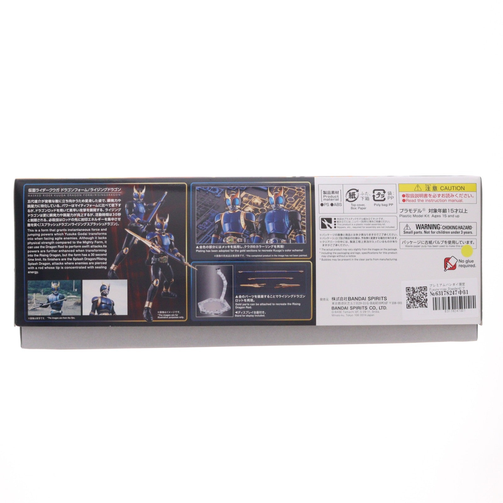 【中古即納】[PTM] プレミアムバンダイ限定 Figure-rise Standard(フィギュアライズ スタンダード) 仮面ライダークウガ ドラゴンフォーム/ライジングドラゴン プラモデル(5063282) バンダイスピリッツ(20220131)