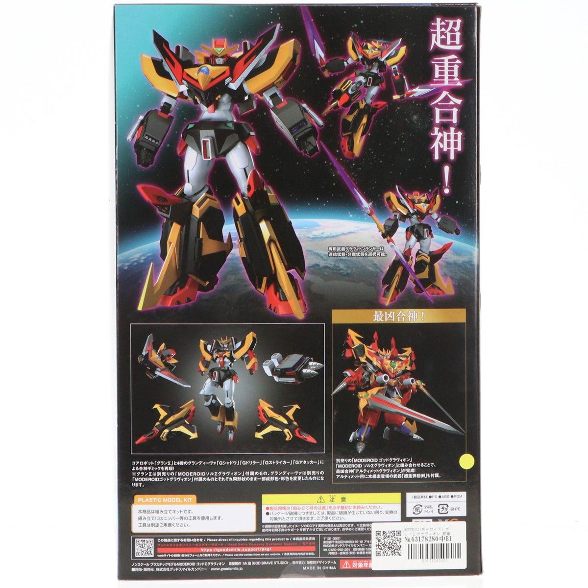 【中古即納】[PTM] MODEROID(モデロイド) ゴッドΣグラヴィオン 超重神グラヴィオンZwei(ツヴァイ) プラモデル グッドスマイルカンパニー(20230212)