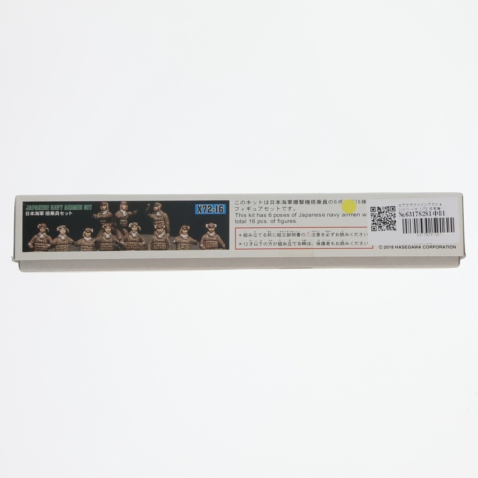 【中古即納】[PTM] エアクラフトインアクションシリーズ 1/72 日本海軍 搭乗員セット(16体入り) プラモデル用アクセサリ(X72-16) ハセガワ(20180127)