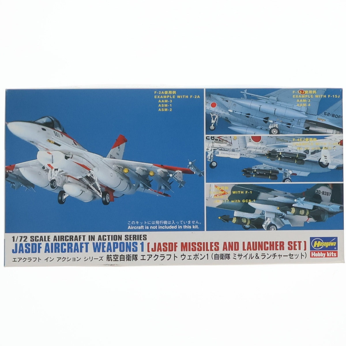 【中古即納】[PTM] エアクラフトインアクションシリーズ 1/72 航空自衛隊 エアクラフトウェポン1(自衛隊 ミサイル&ランチャーセット) プラモデル用アクセサリ(X72-10) ハセガワ(19991231)