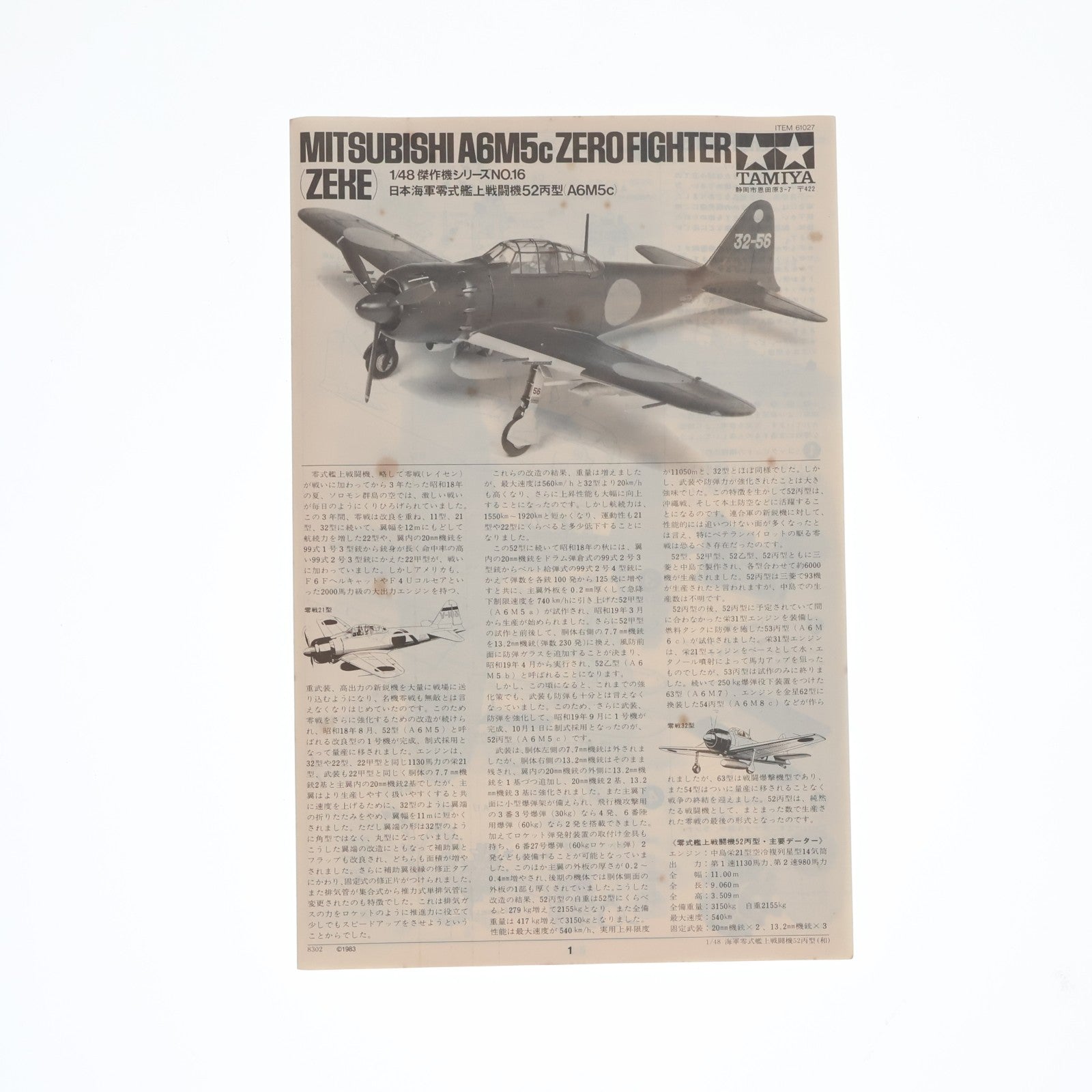 【中古即納】[PTM] 傑作機シリーズ No.16 1/48 日本海軍零式艦上戦闘機52丙型(A6M5c) プラモデル(61027) タミヤ(19991231)