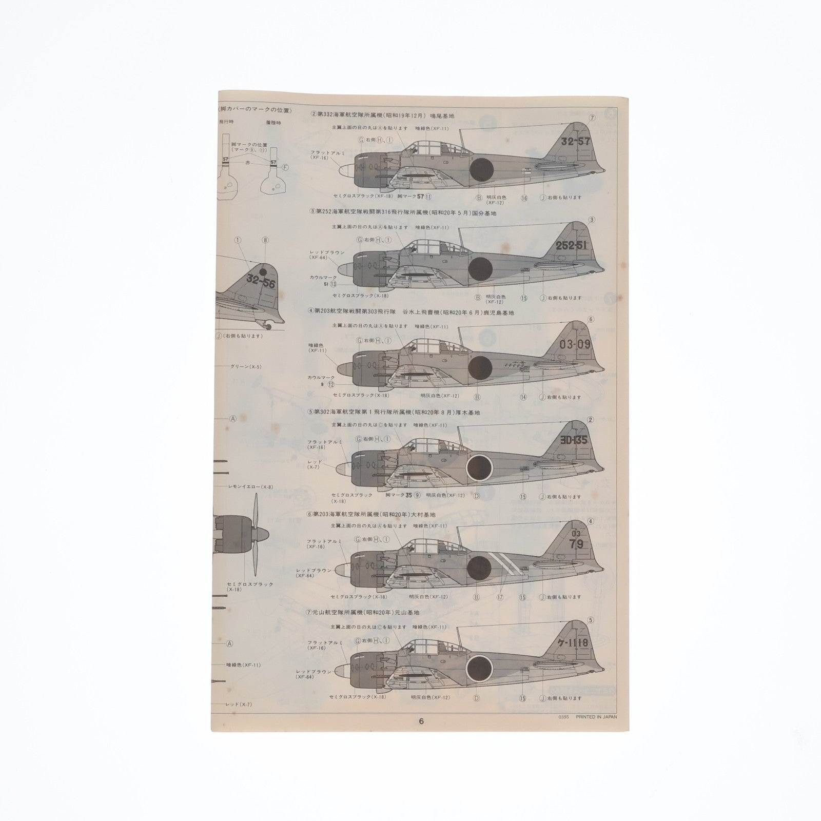 【中古即納】[PTM] 傑作機シリーズ No.16 1/48 日本海軍零式艦上戦闘機52丙型(A6M5c) プラモデル(61027) タミヤ(19991231)