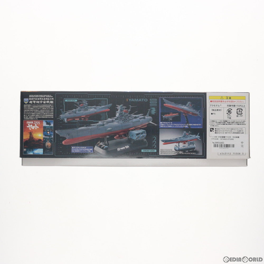 【中古即納】[PTM] 1/1000 宇宙戦艦ヤマト2199 プラモデル(0175308) バンダイ(20120728)